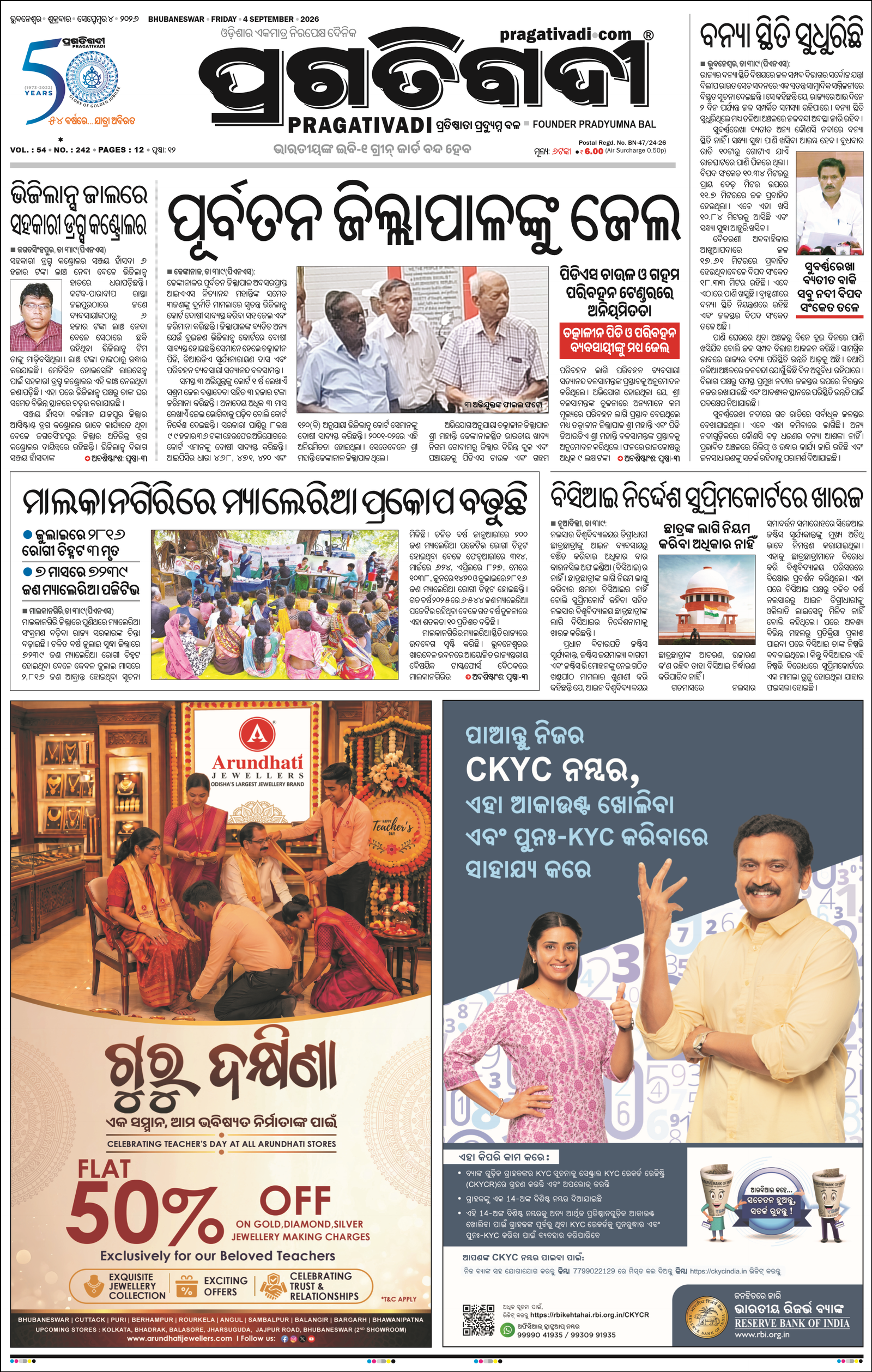 KBK WESTERN ODISHA - 04 Sep 2026