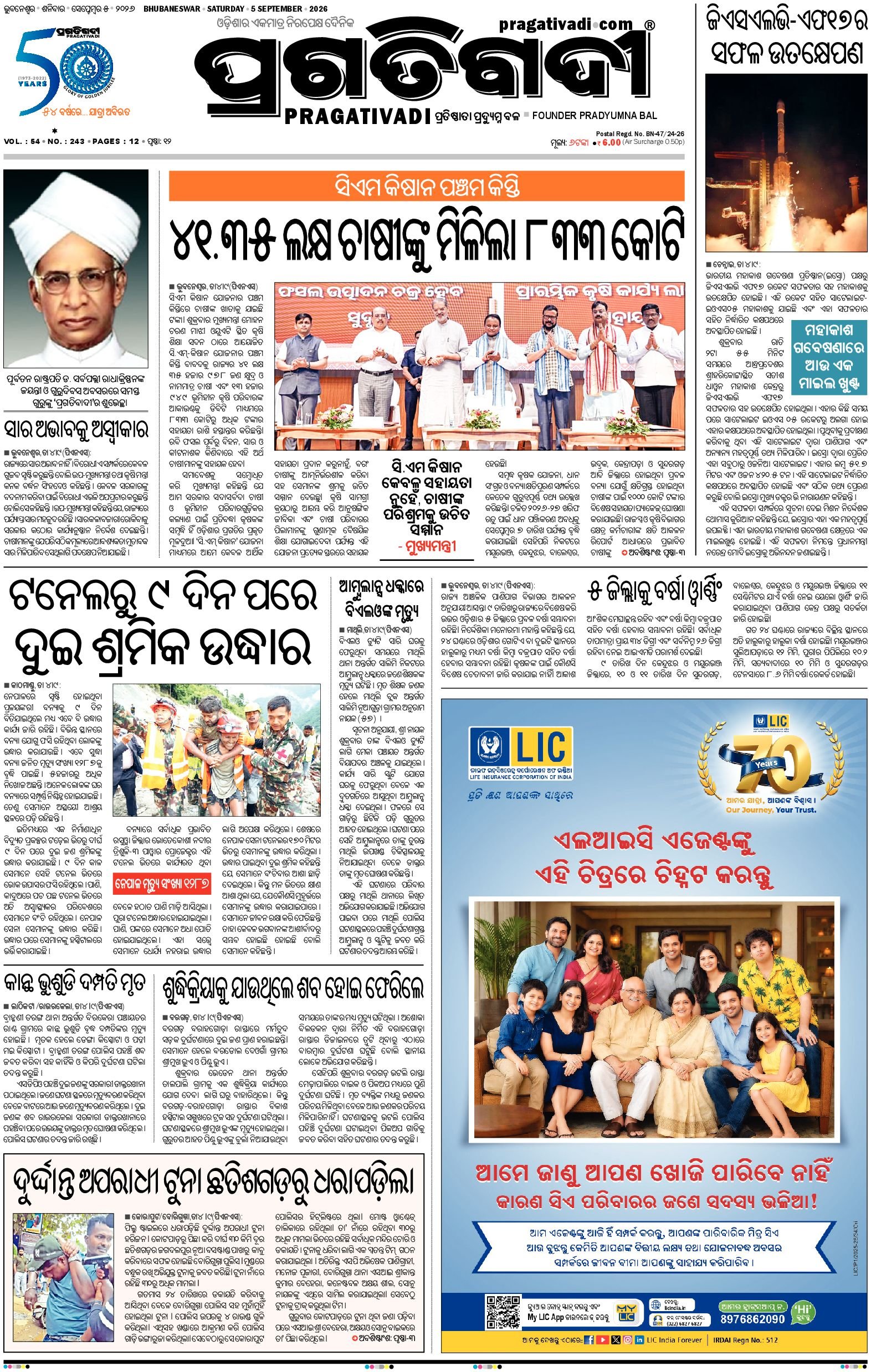 KBK WESTERN ODISHA - 05 Sep 2026