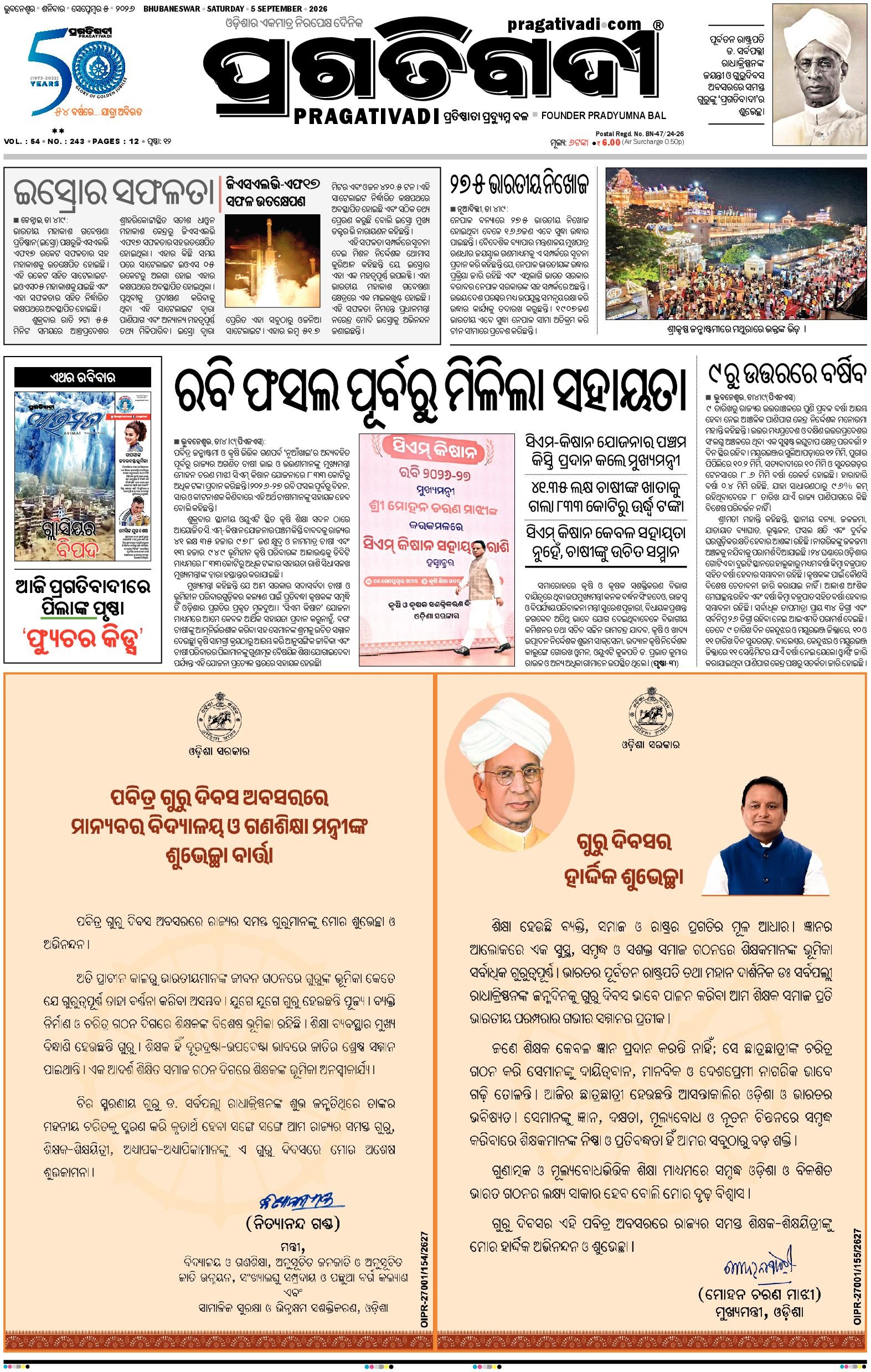 NORTHERN SOUTHERN ODISHA - 05 Sep 2026