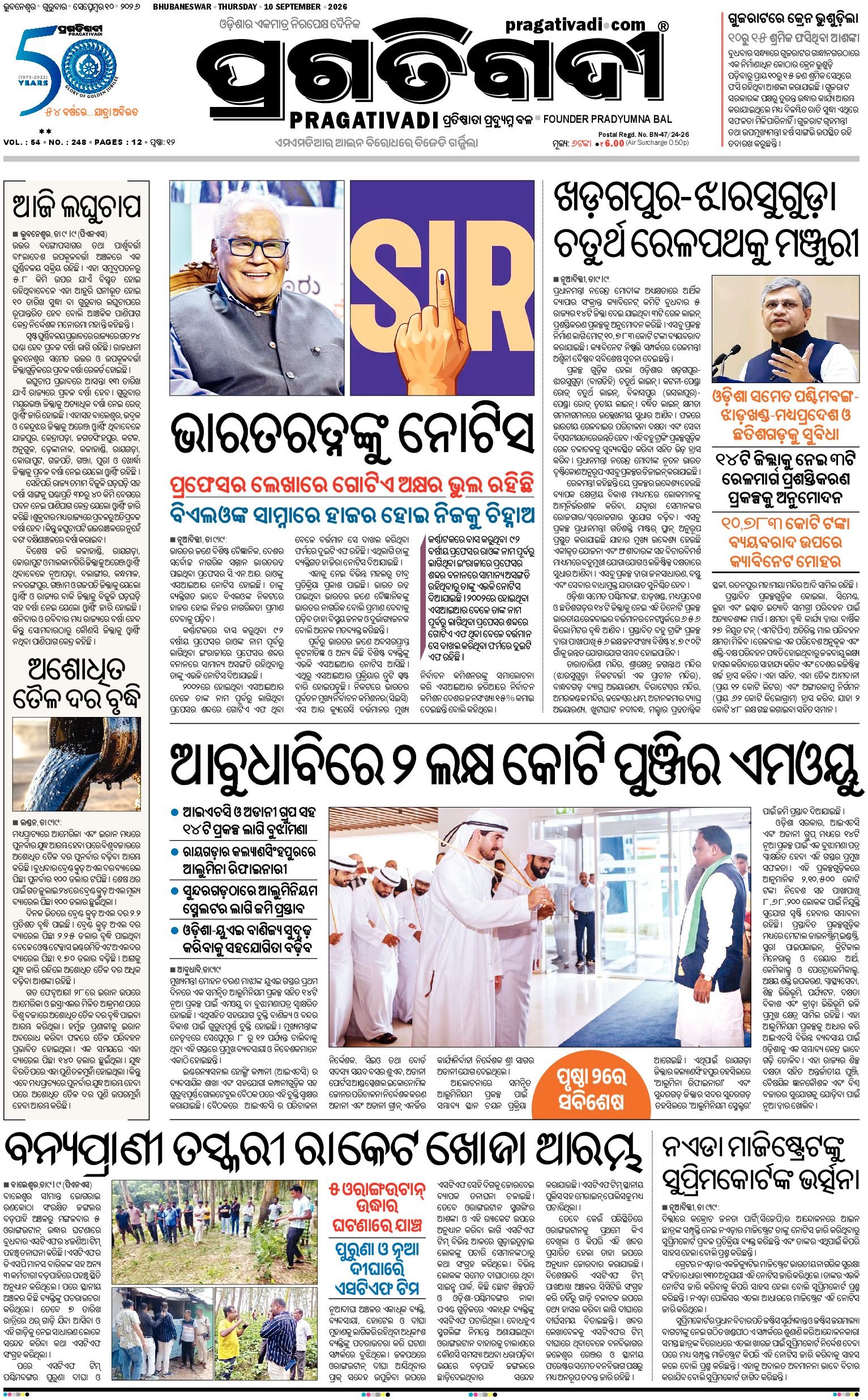 NORTHERN SOUTHERN ODISHA - Edition 10/09/2026