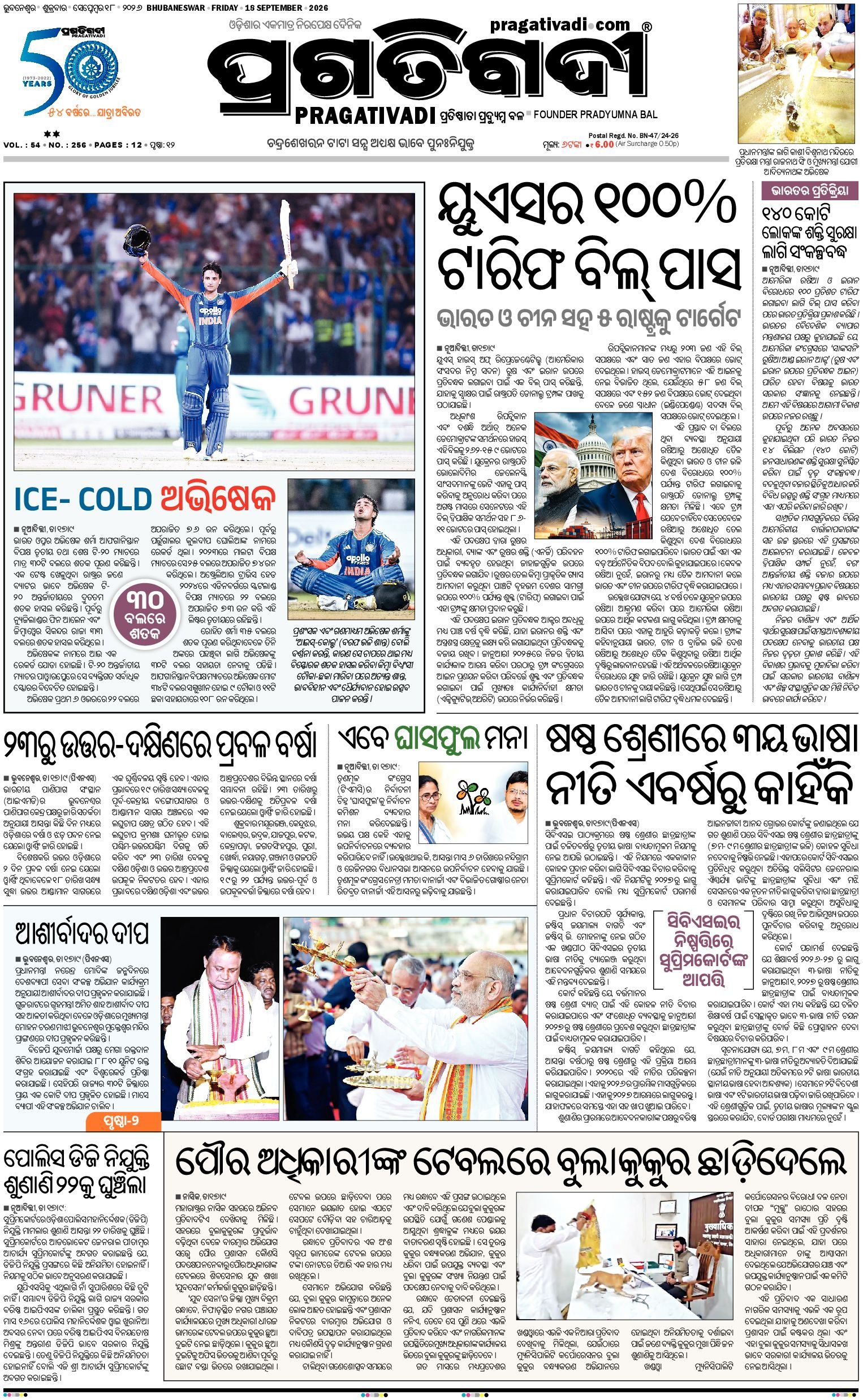 NORTHERN SOUTHERN ODISHA - Edition 18/09/2026