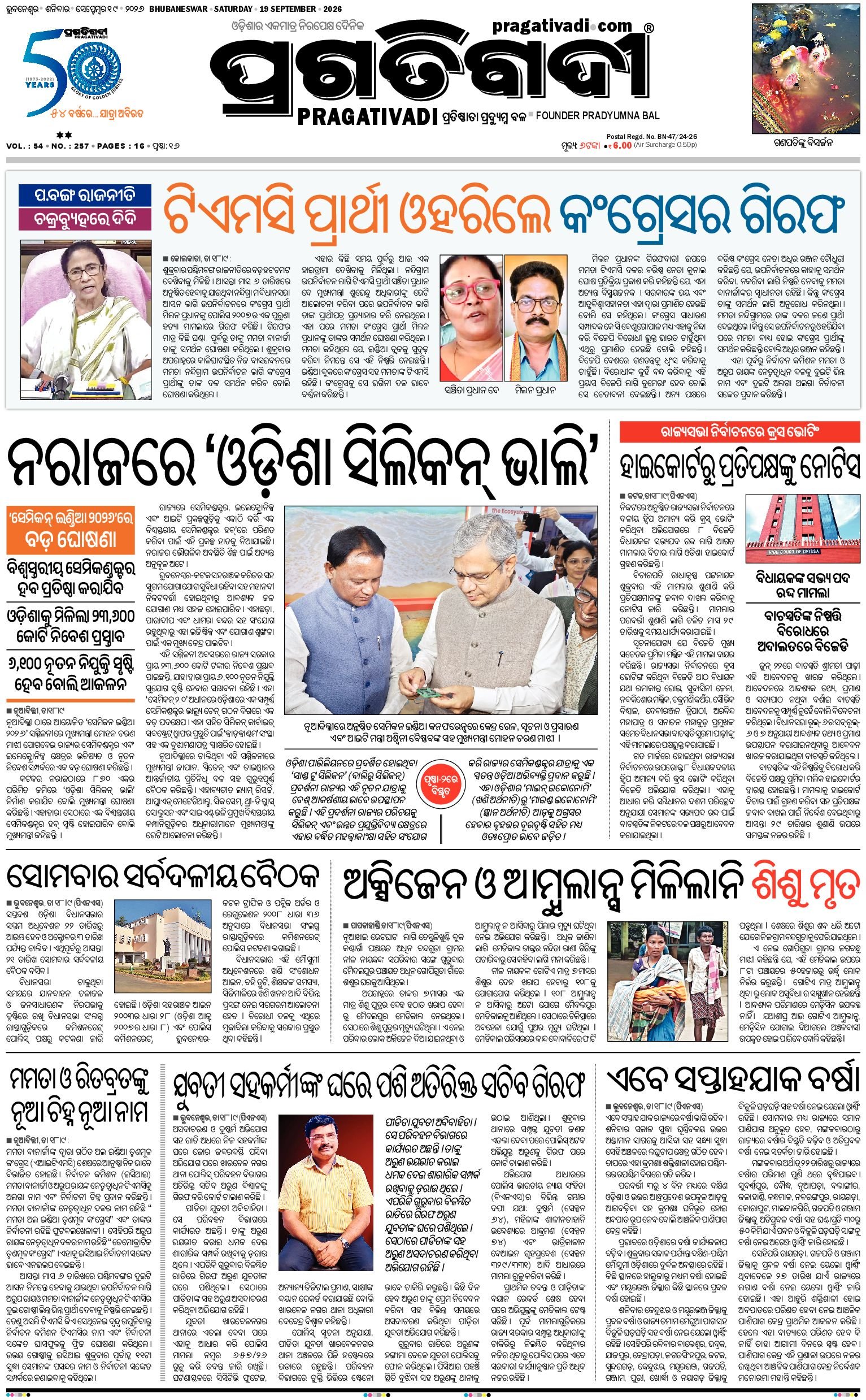 NORTHERN SOUTHERN ODISHA - Edition 19/09/2026