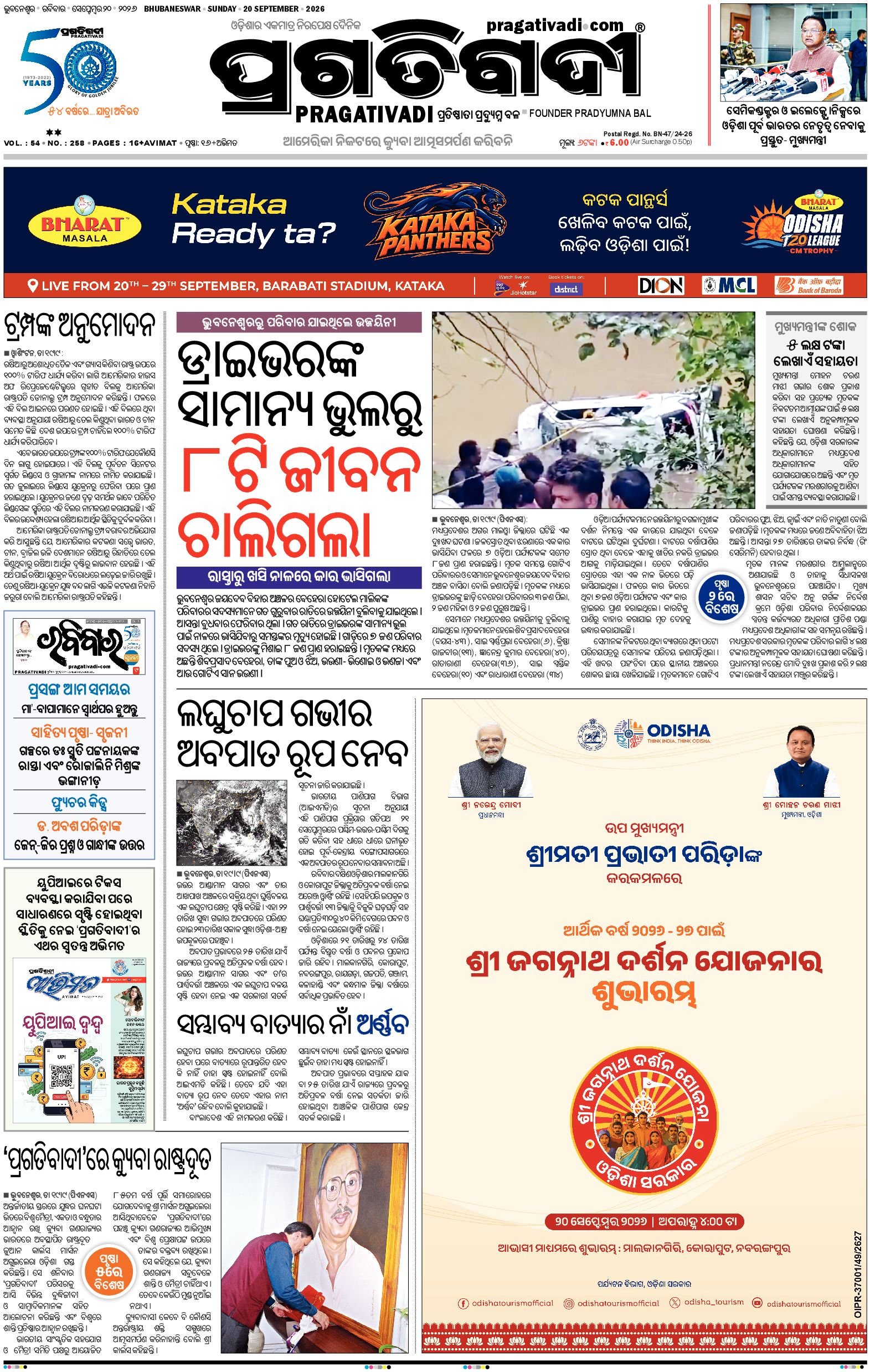 NORTHERN SOUTHERN ODISHA - Edition 20/09/2026