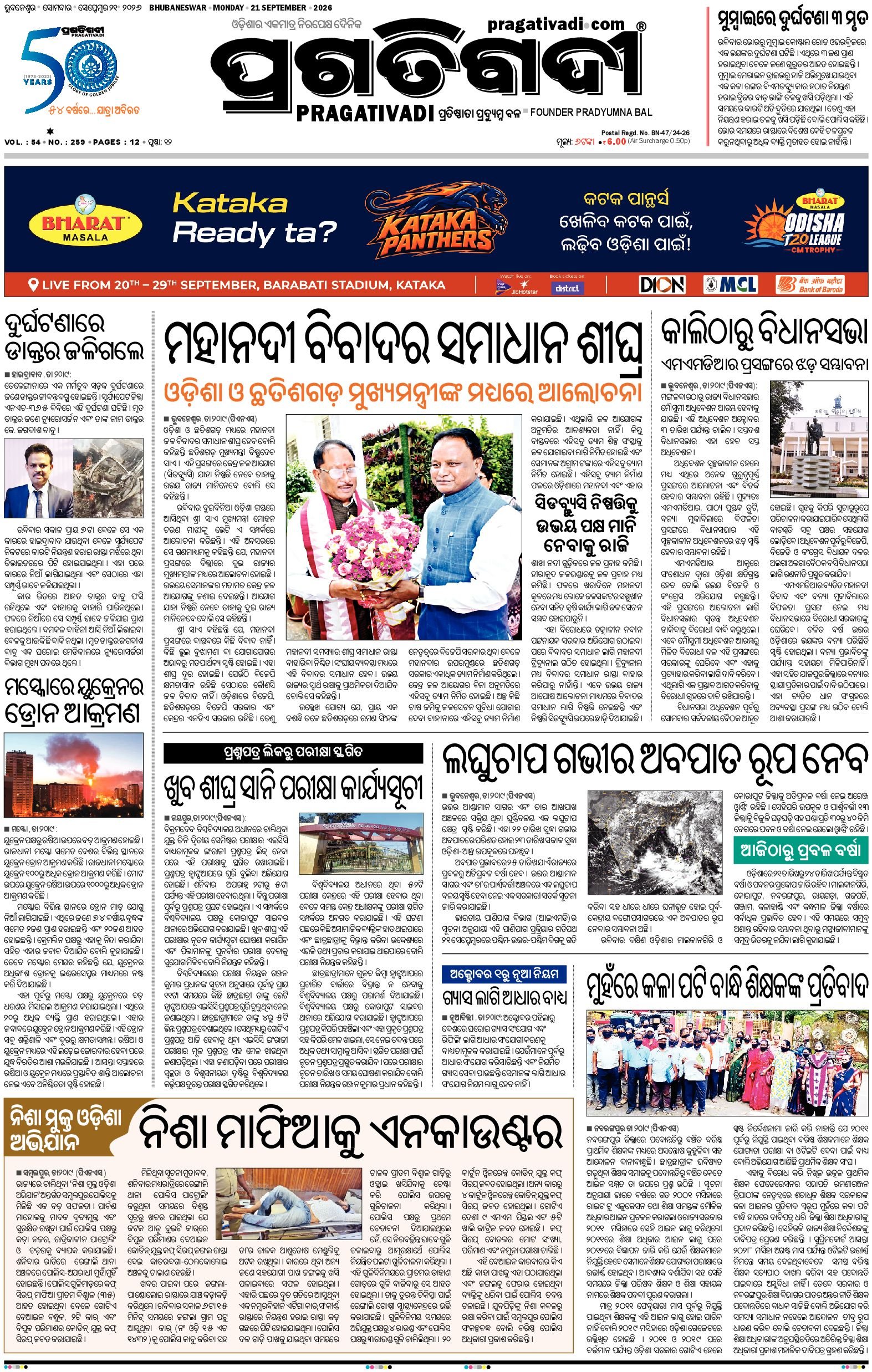 KBK WESTERN ODISHA - Edition 21/09/2026