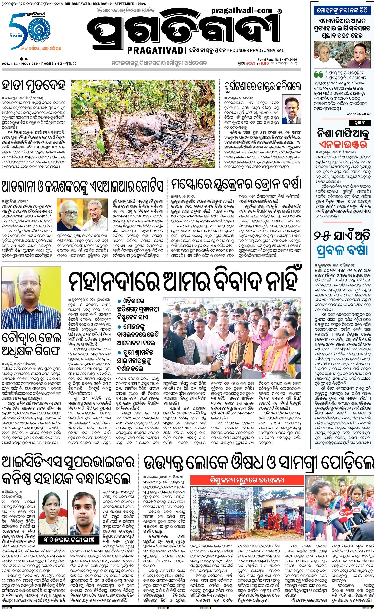 NORTHERN SOUTHERN ODISHA - Edition 21/09/2026
