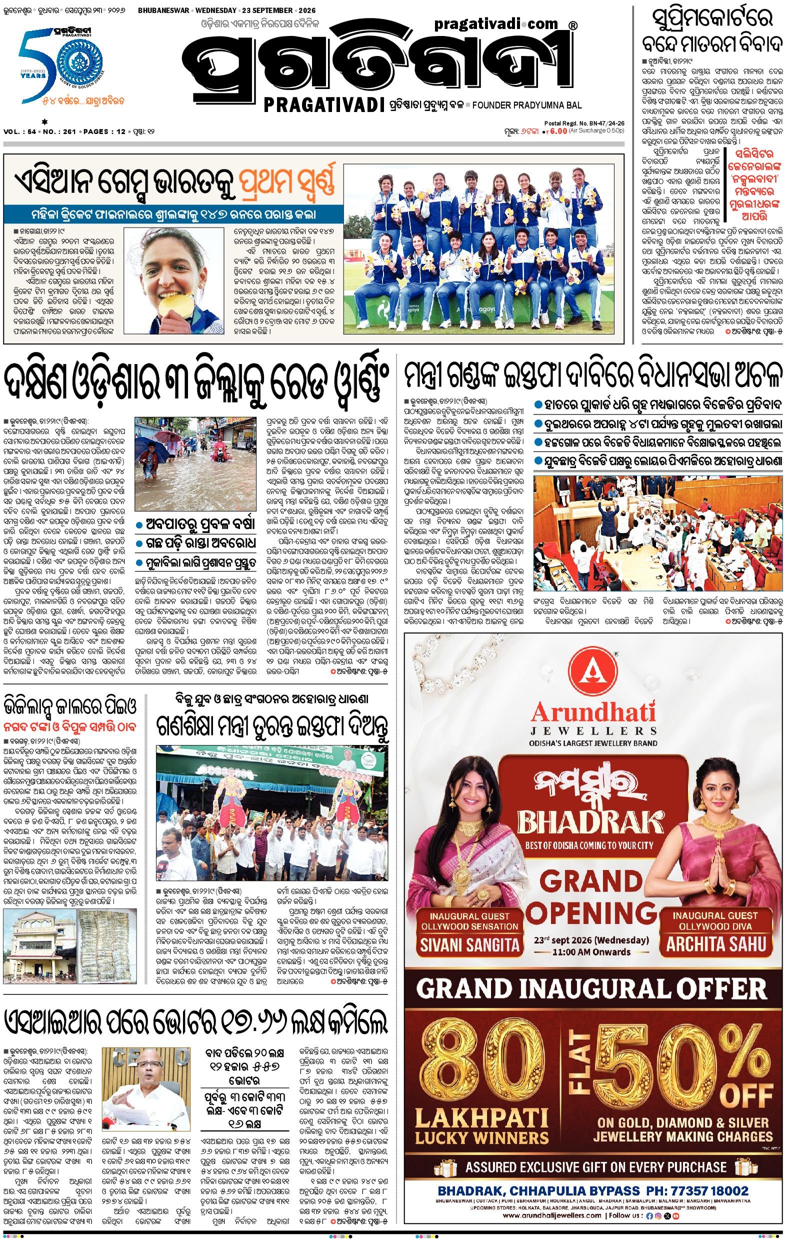 KBK WESTERN ODISHA - Edition 23/09/2026
