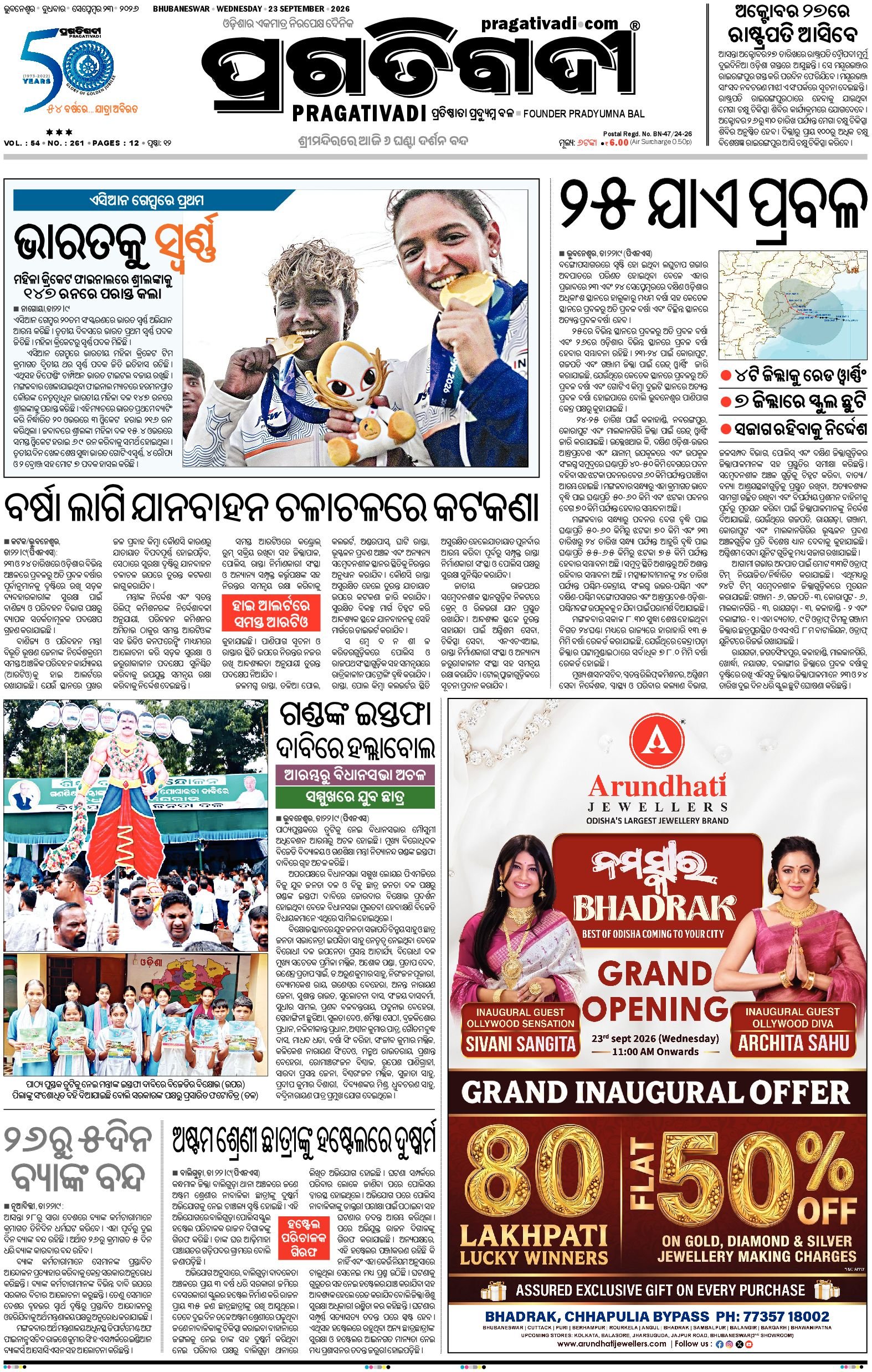 COASTAL ODISHA - Edition 23/09/2026