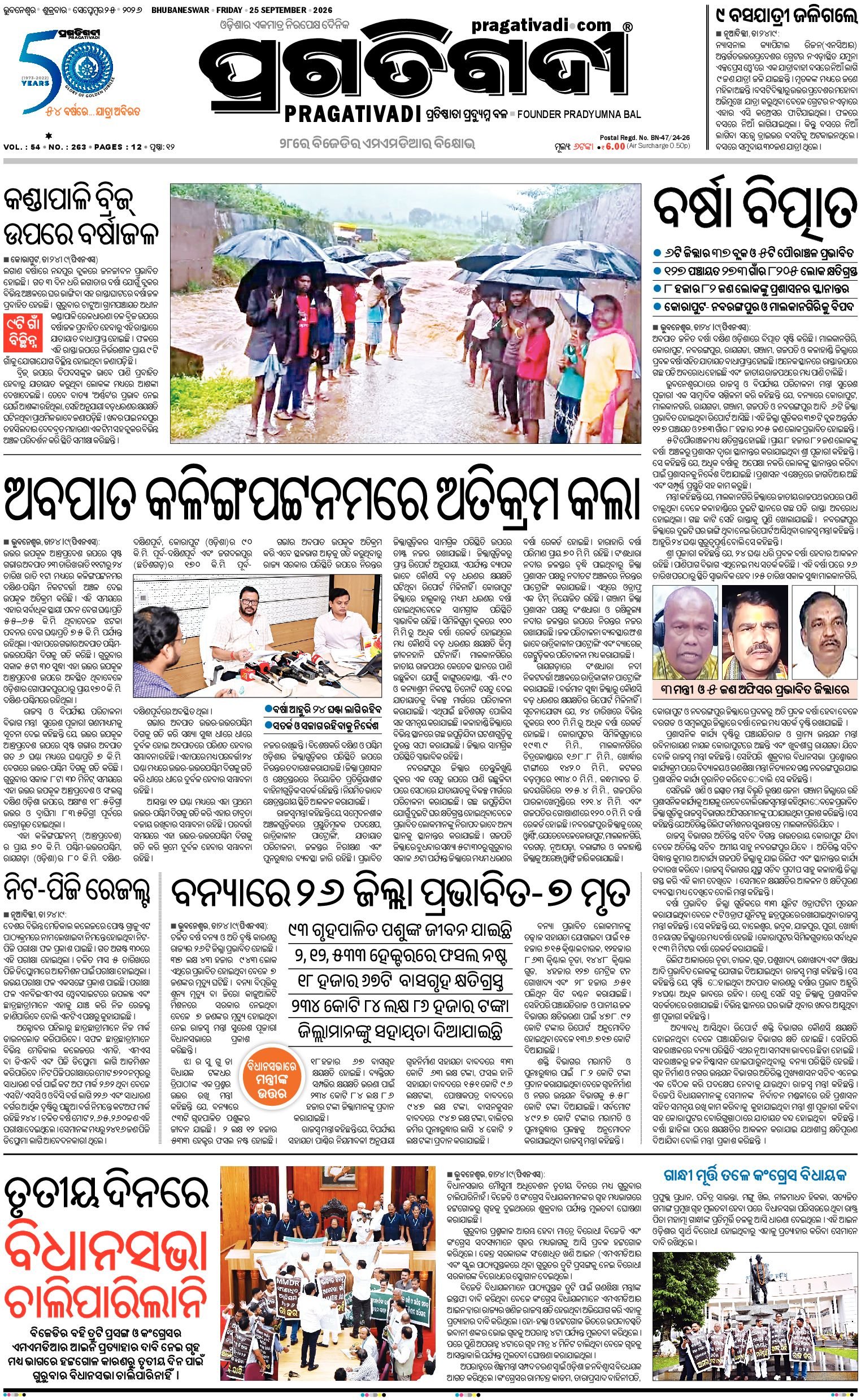 KBK WESTERN ODISHA - Edition 25/09/2026
