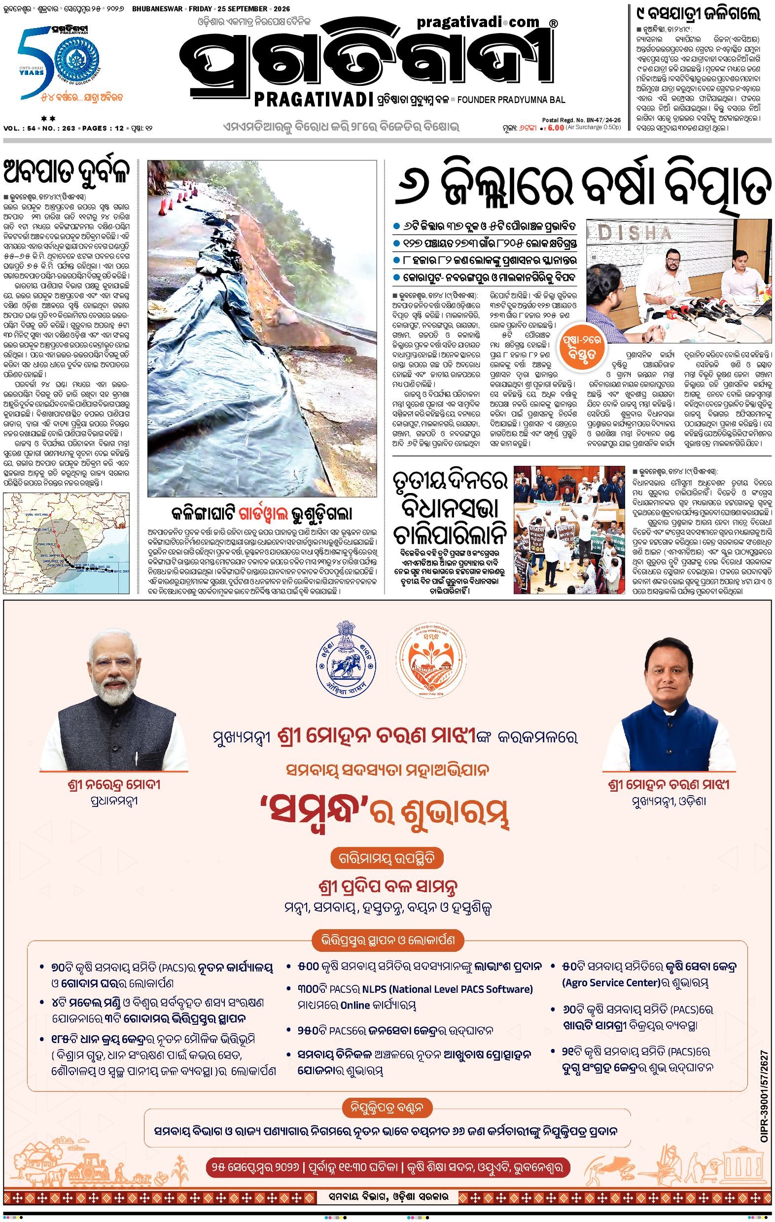 NORTHERN SOUTHERN ODISHA - Edition 25/09/2026