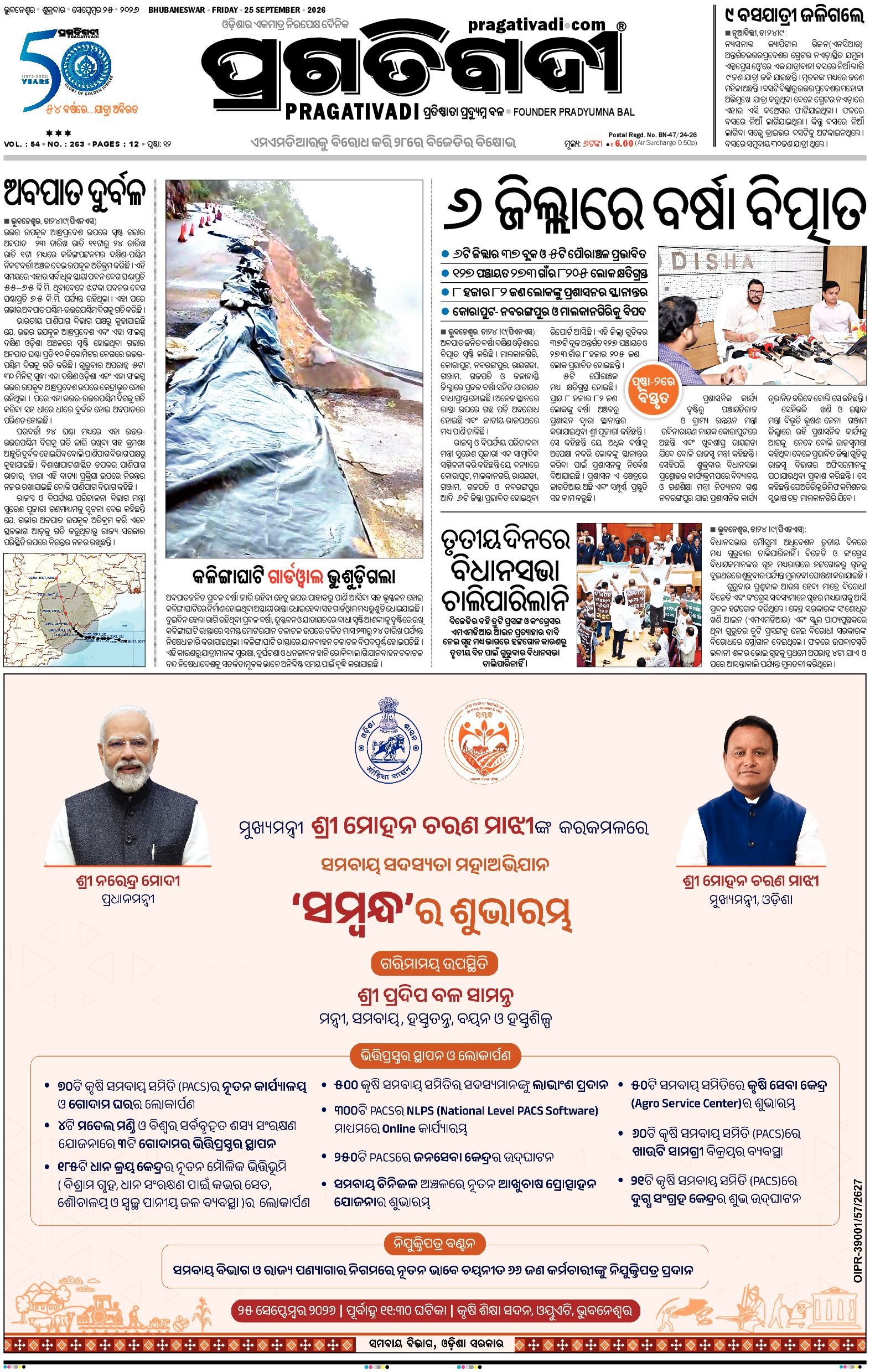 COASTAL ODISHA - Edition 25/09/2026