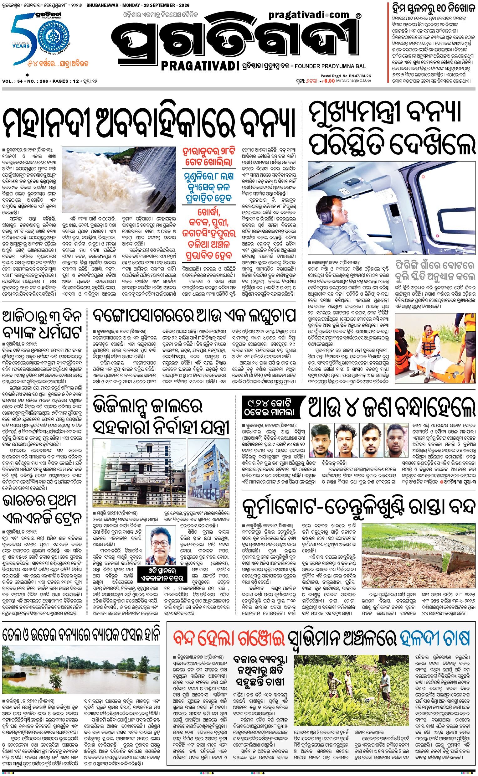 KBK WESTERN ODISHA - Edition 28/09/2026