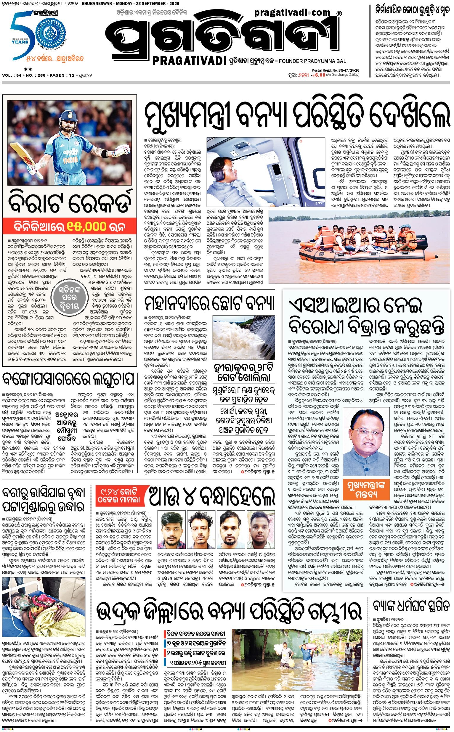 NORTHERN SOUTHERN ODISHA - Edition 28/09/2026