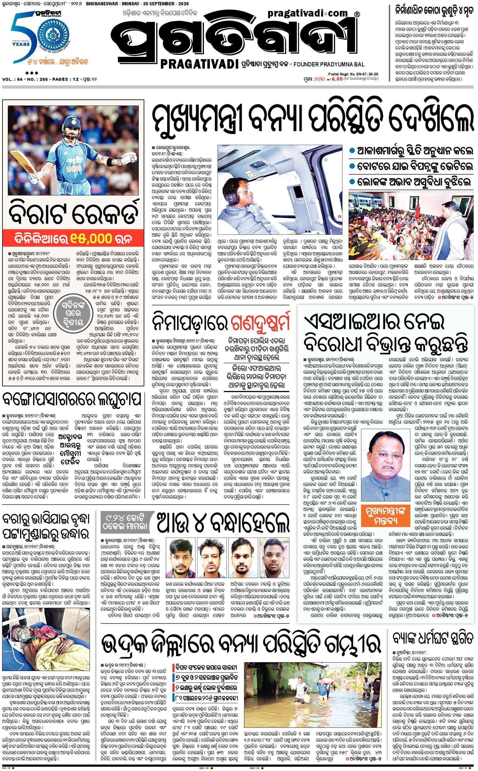 COASTAL ODISHA - Edition 28/09/2026