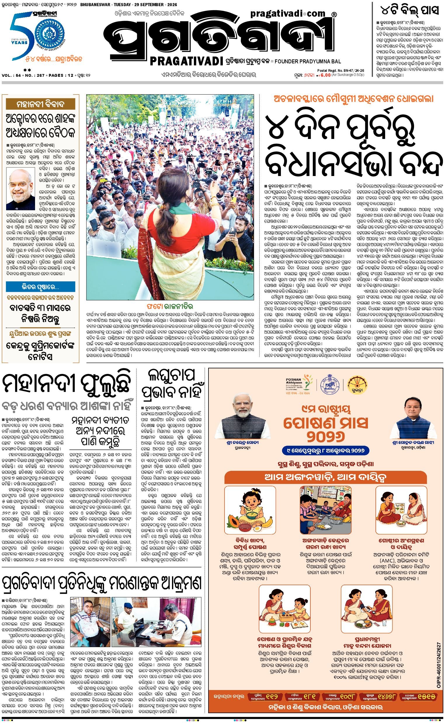 NORTHERN SOUTHERN ODISHA - Edition 29/09/2026