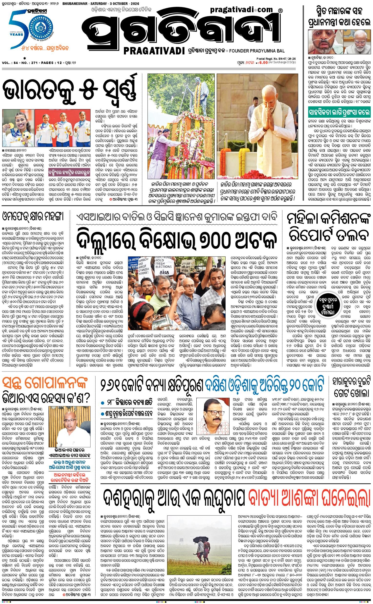 KBK WESTERN ODISHA - Edition 03/10/2026