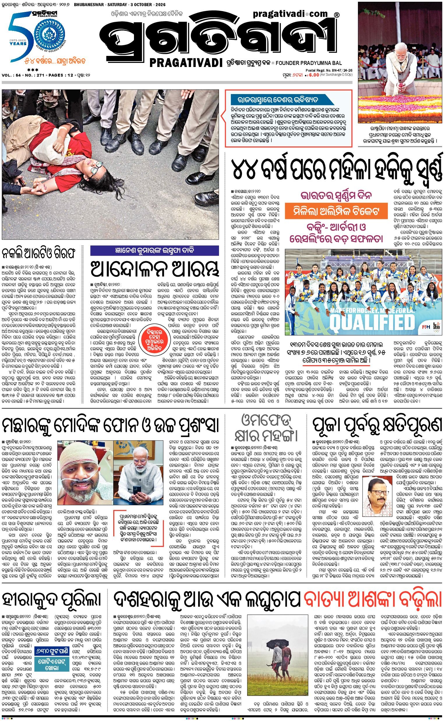 COASTAL ODISHA - Edition 03/10/2026