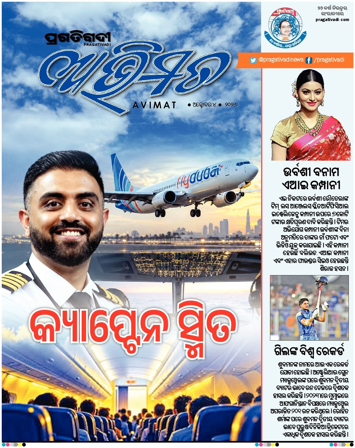 AVIMAT - Edition 04/10/2026
