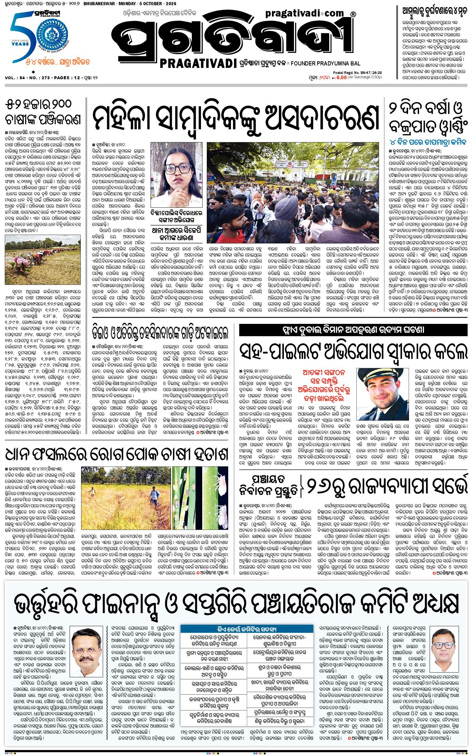 KBK WESTERN ODISHA - Edition 05/10/2026