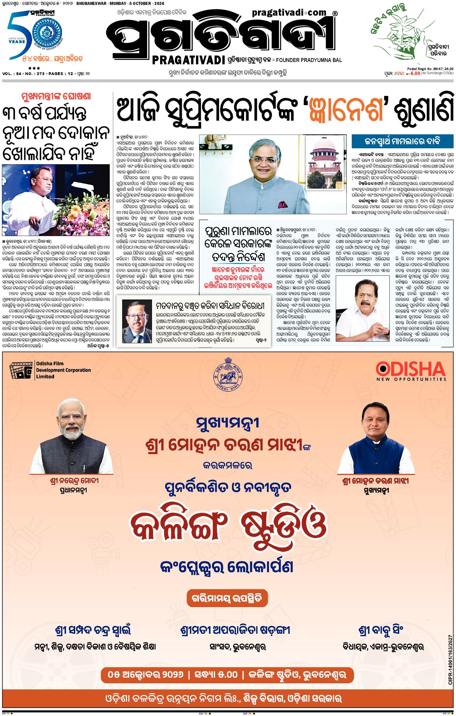 COASTAL ODISHA - Edition 05/10/2026