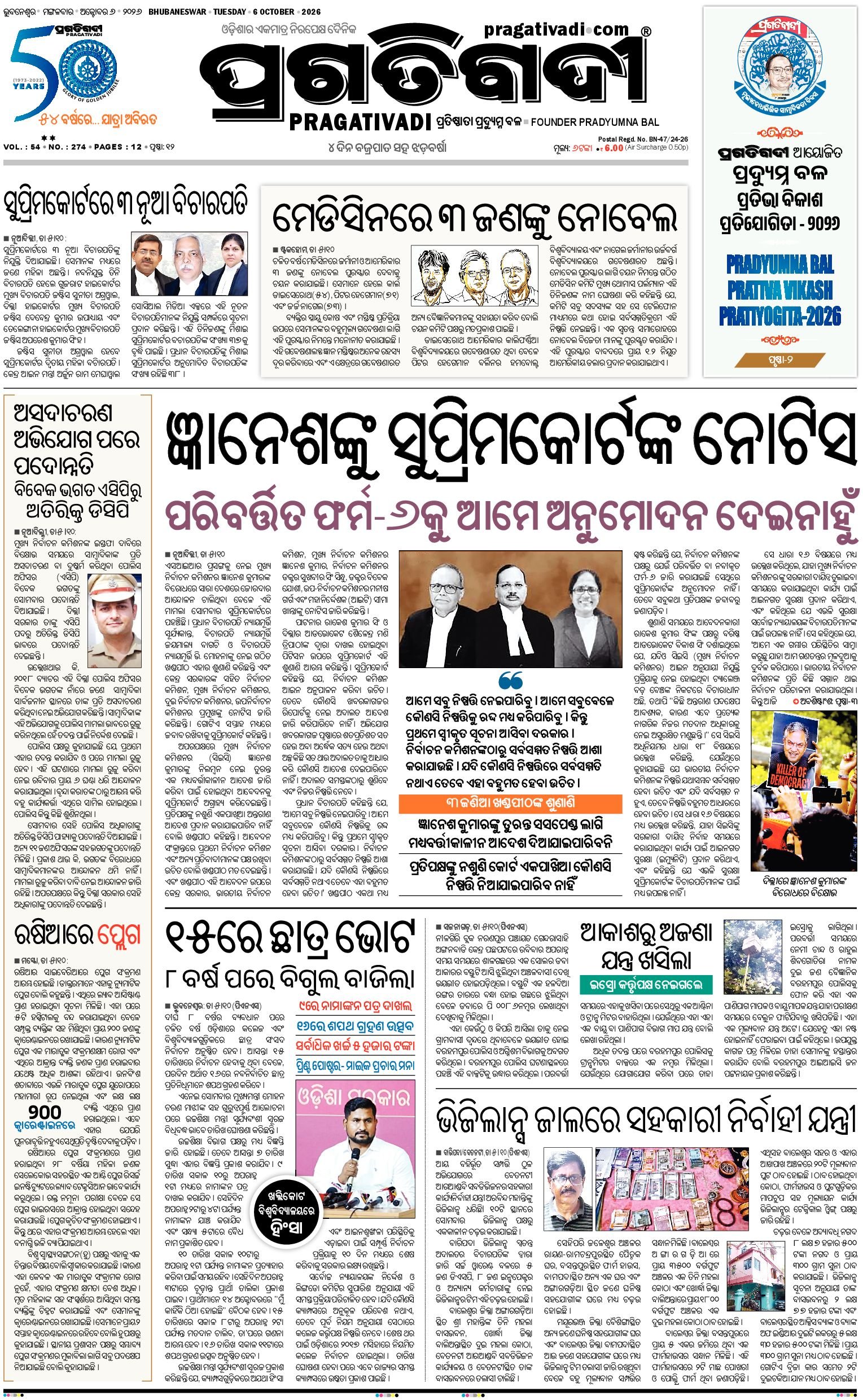 NORTHERN SOUTHERN ODISHA - Edition 06/10/2026