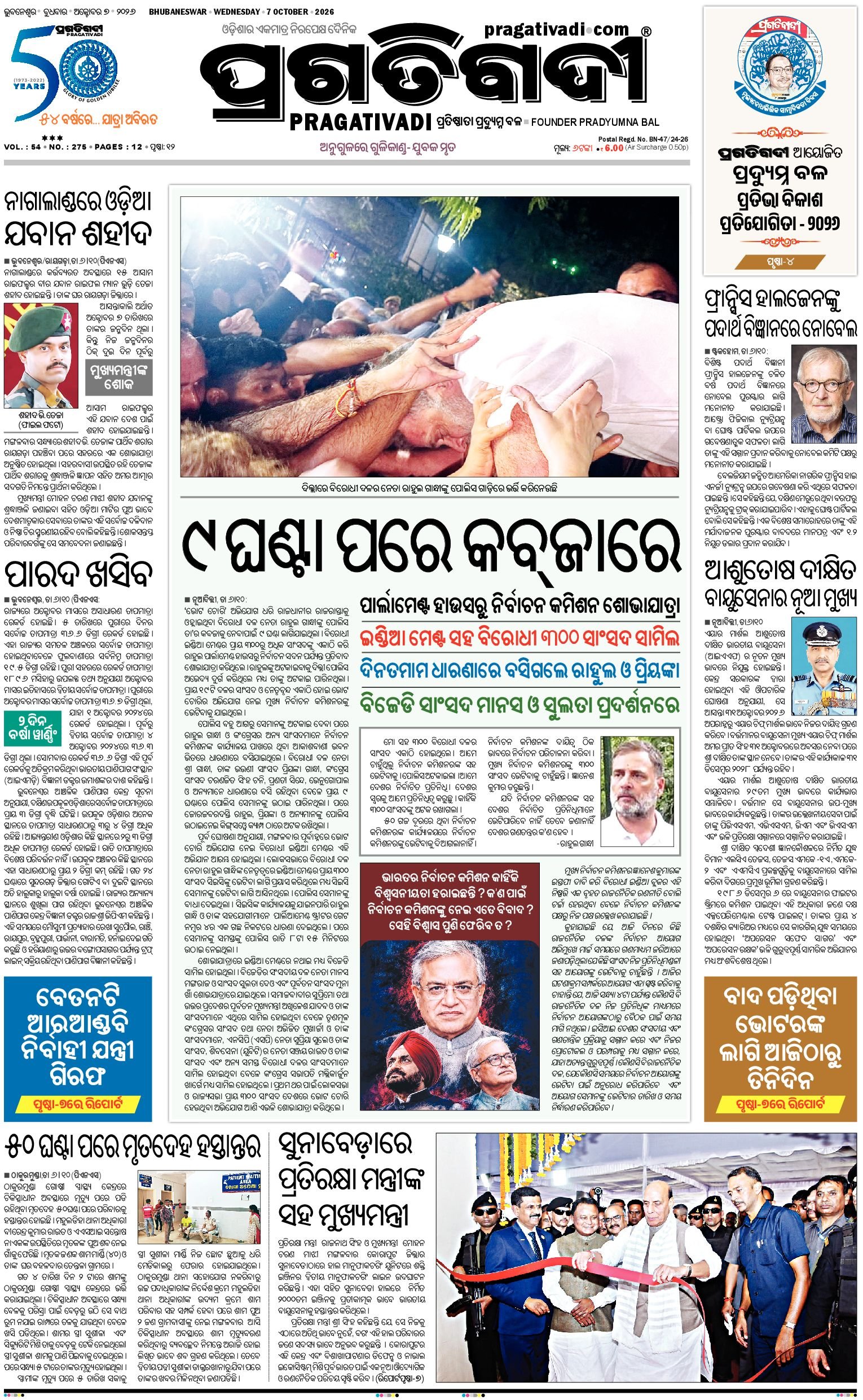 COASTAL ODISHA - Edition 07/10/2026