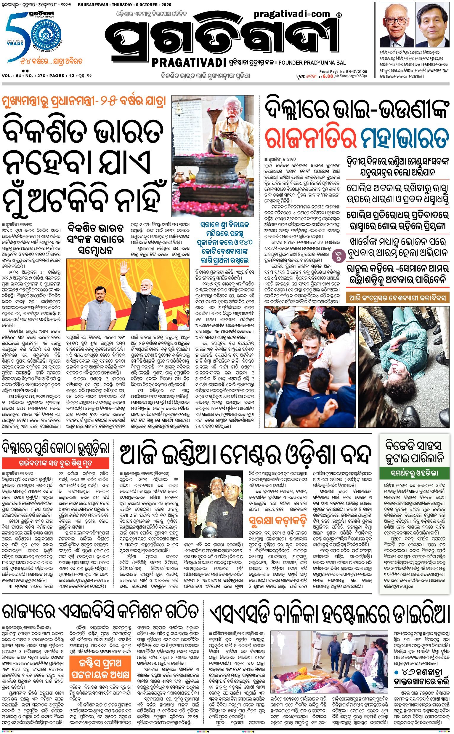 NORTHERN SOUTHERN ODISHA - Edition 08/10/2026