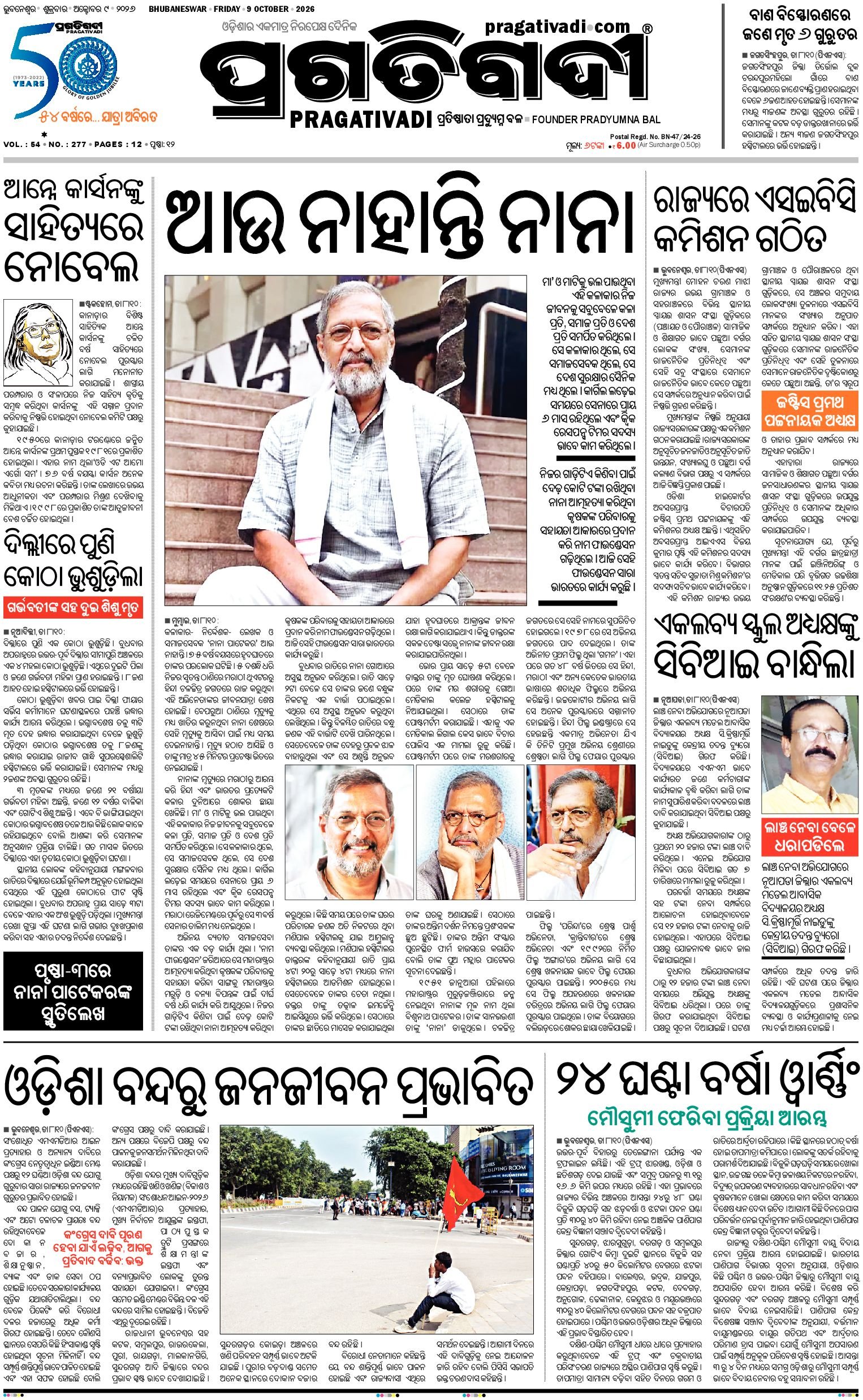 KBK WESTERN ODISHA - Edition 09/10/2026