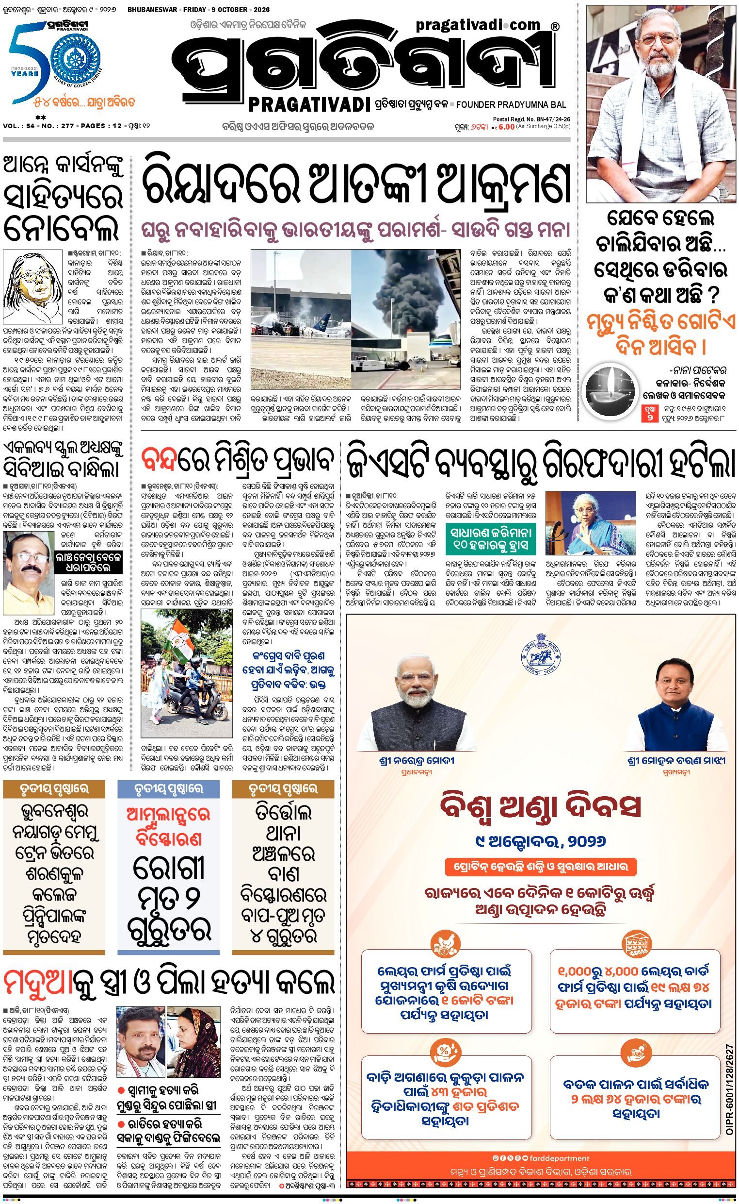 NORTHERN SOUTHERN ODISHA - Edition 09/10/2026