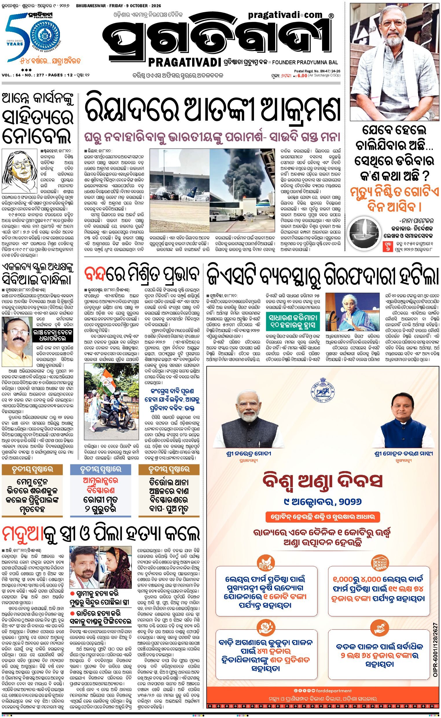 COASTAL ODISHA - Edition 09/10/2026