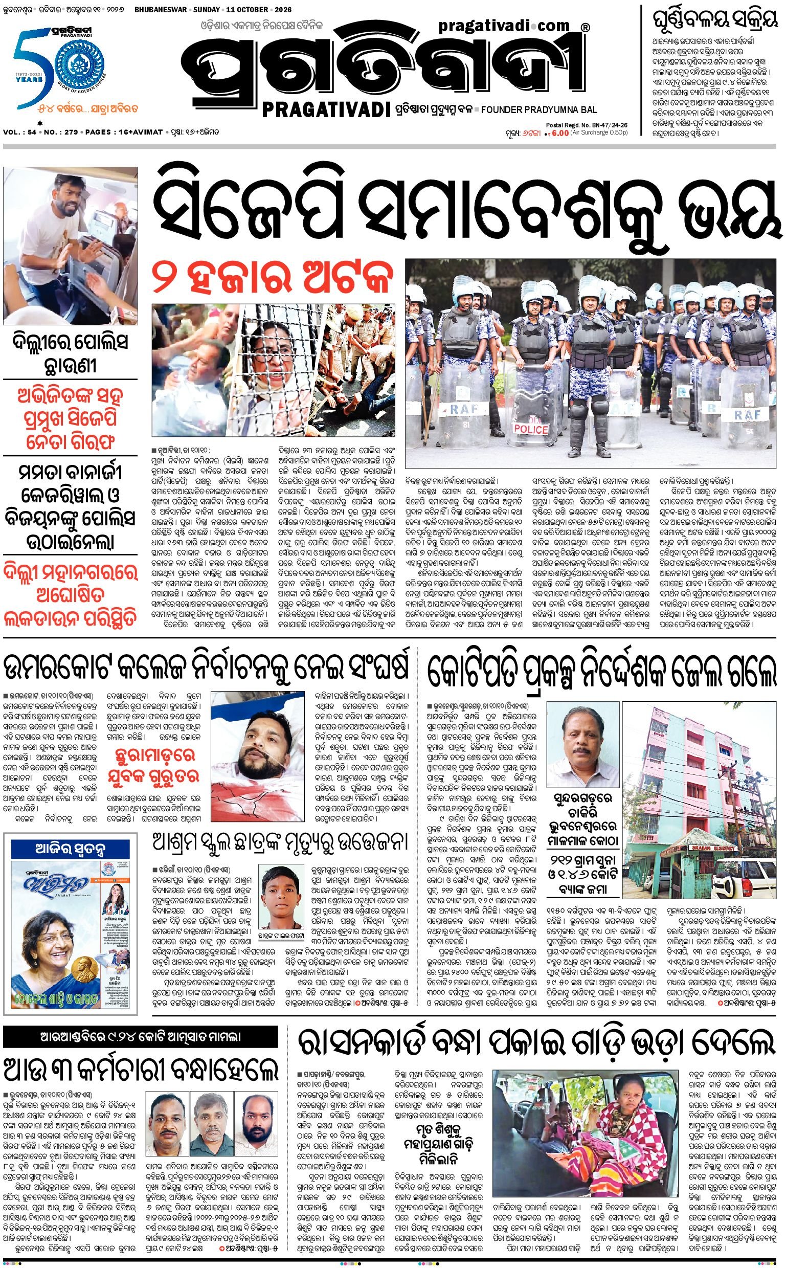 KBK WESTERN ODISHA - Edition 11/10/2026