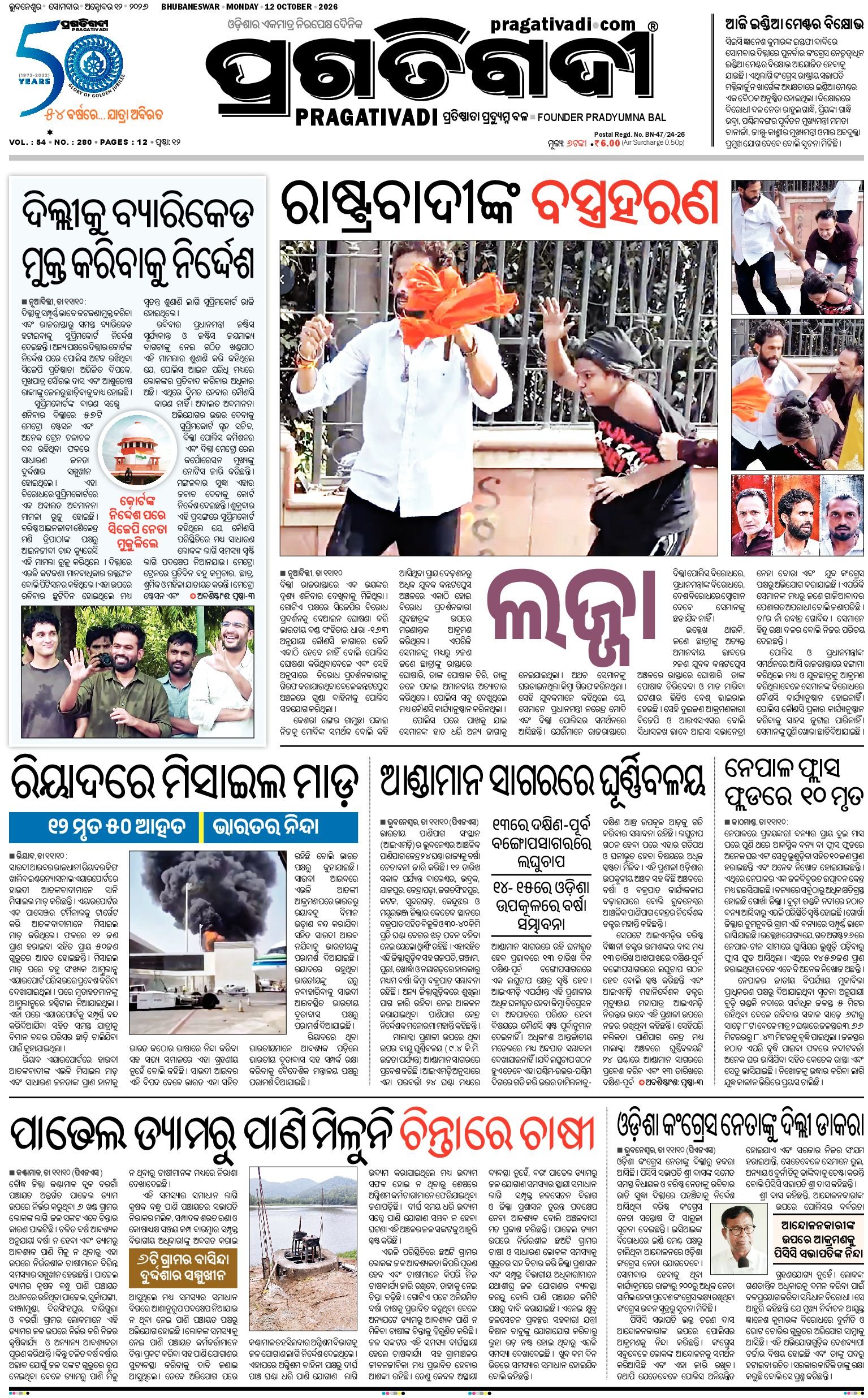 KBK WESTERN ODISHA - Edition 12/10/2026
