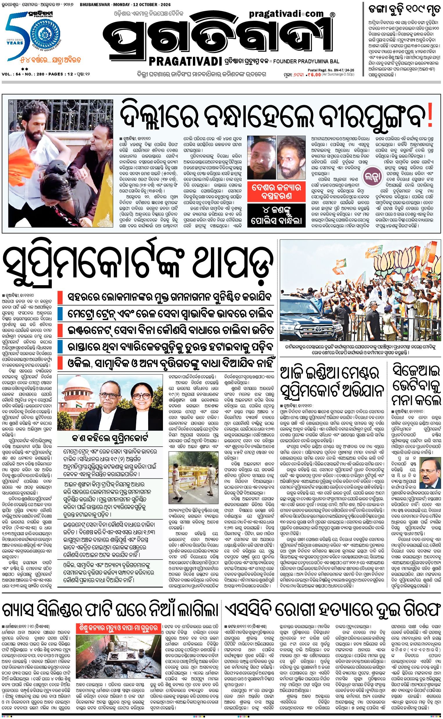 NORTHERN SOUTHERN ODISHA - Edition 12/10/2026