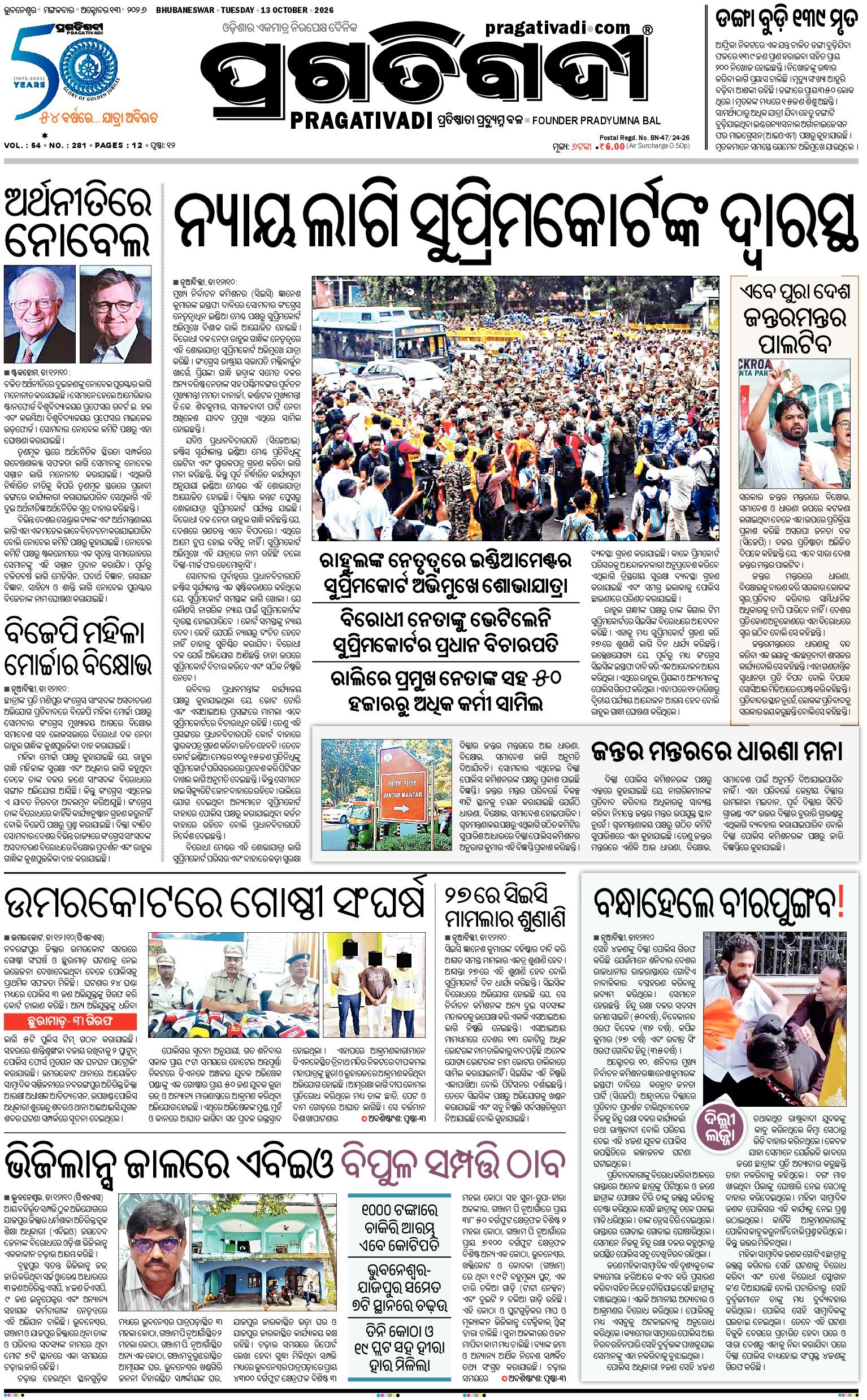 KBK WESTERN ODISHA - Edition 13/10/2026