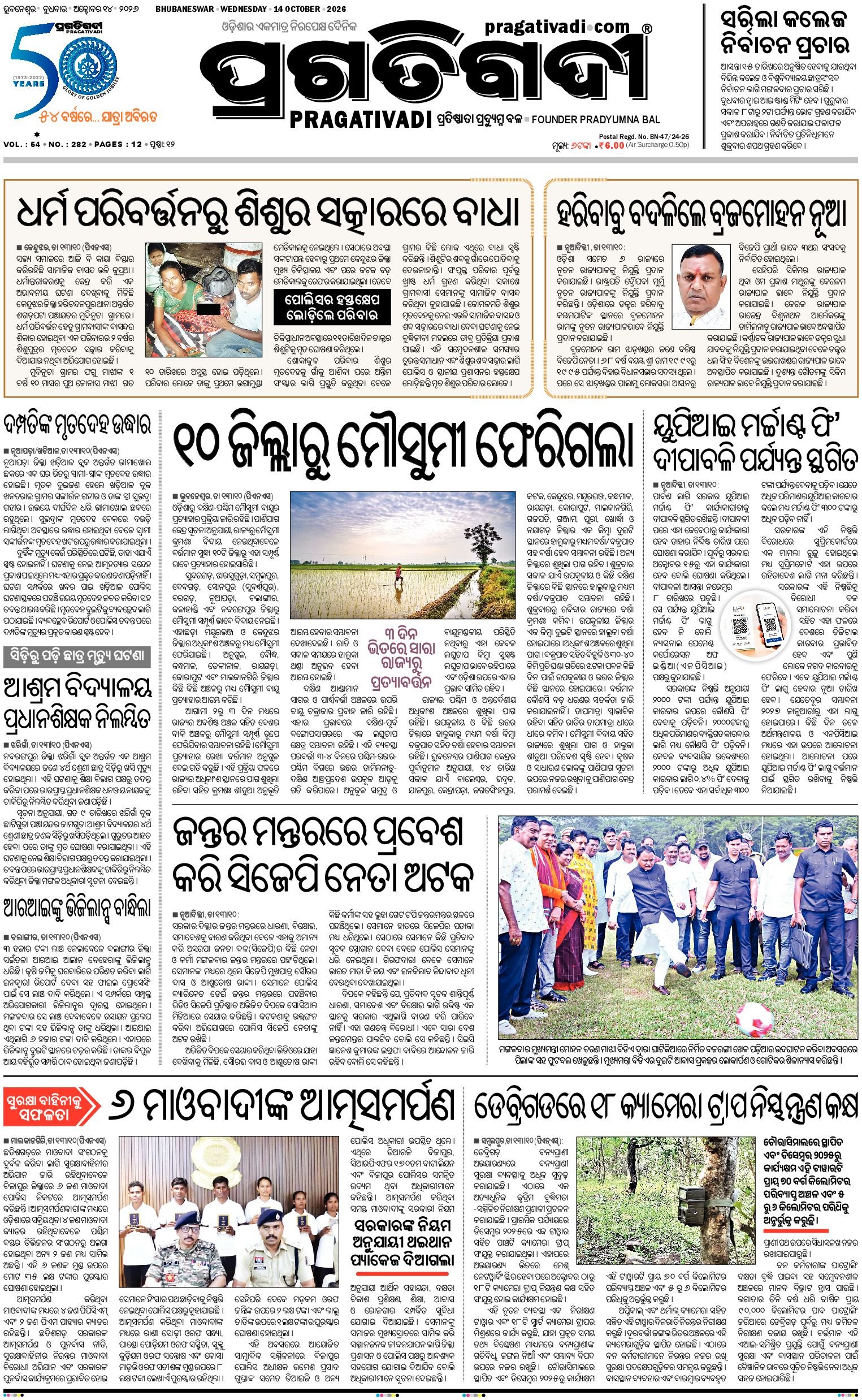 KBK WESTERN ODISHA - Edition 14/10/2026