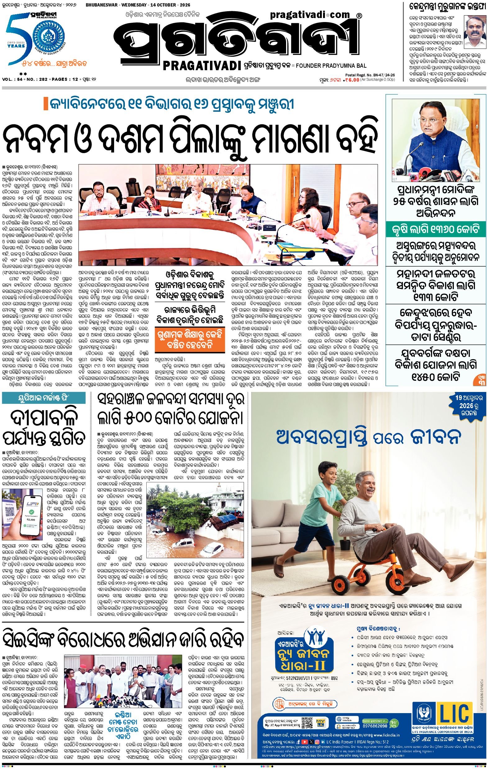 NORTHERN SOUTHERN ODISHA - Edition 14/10/2026