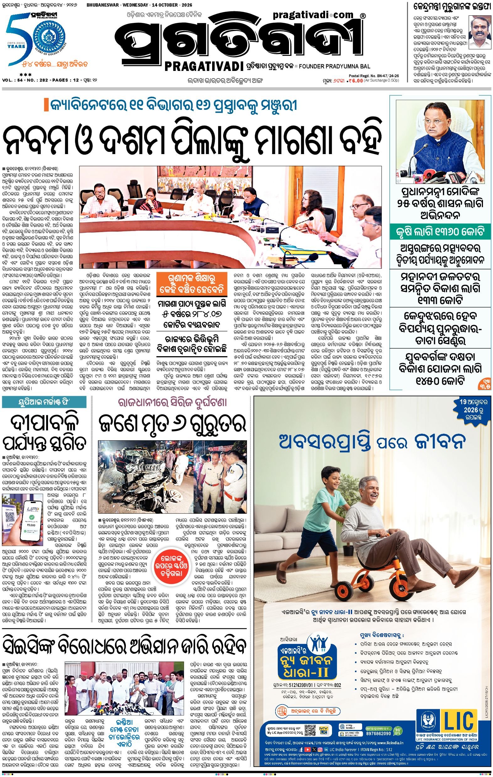 COASTAL ODISHA - Edition 14/10/2026