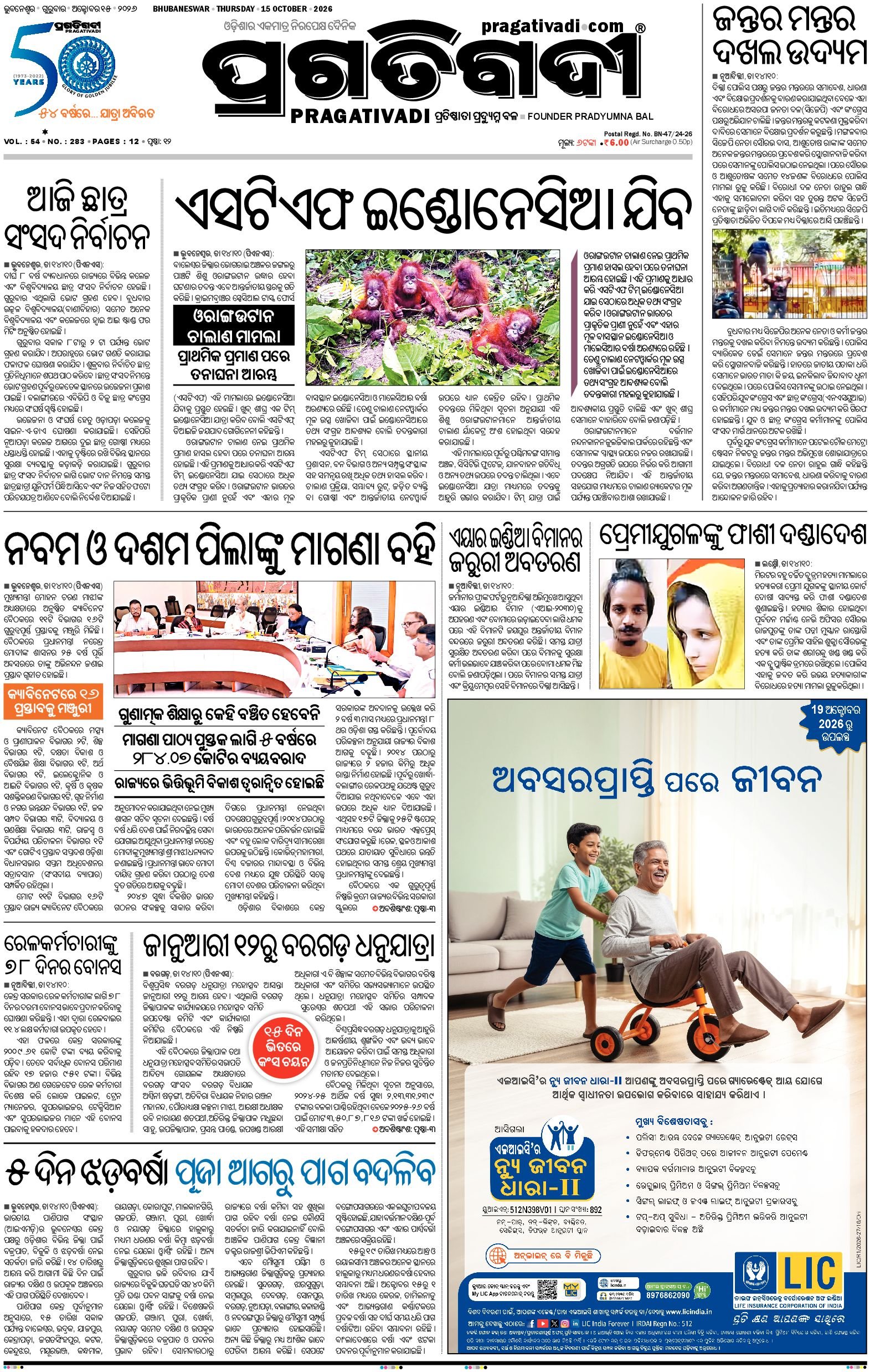 KBK WESTERN ODISHA - Edition 15/10/2026