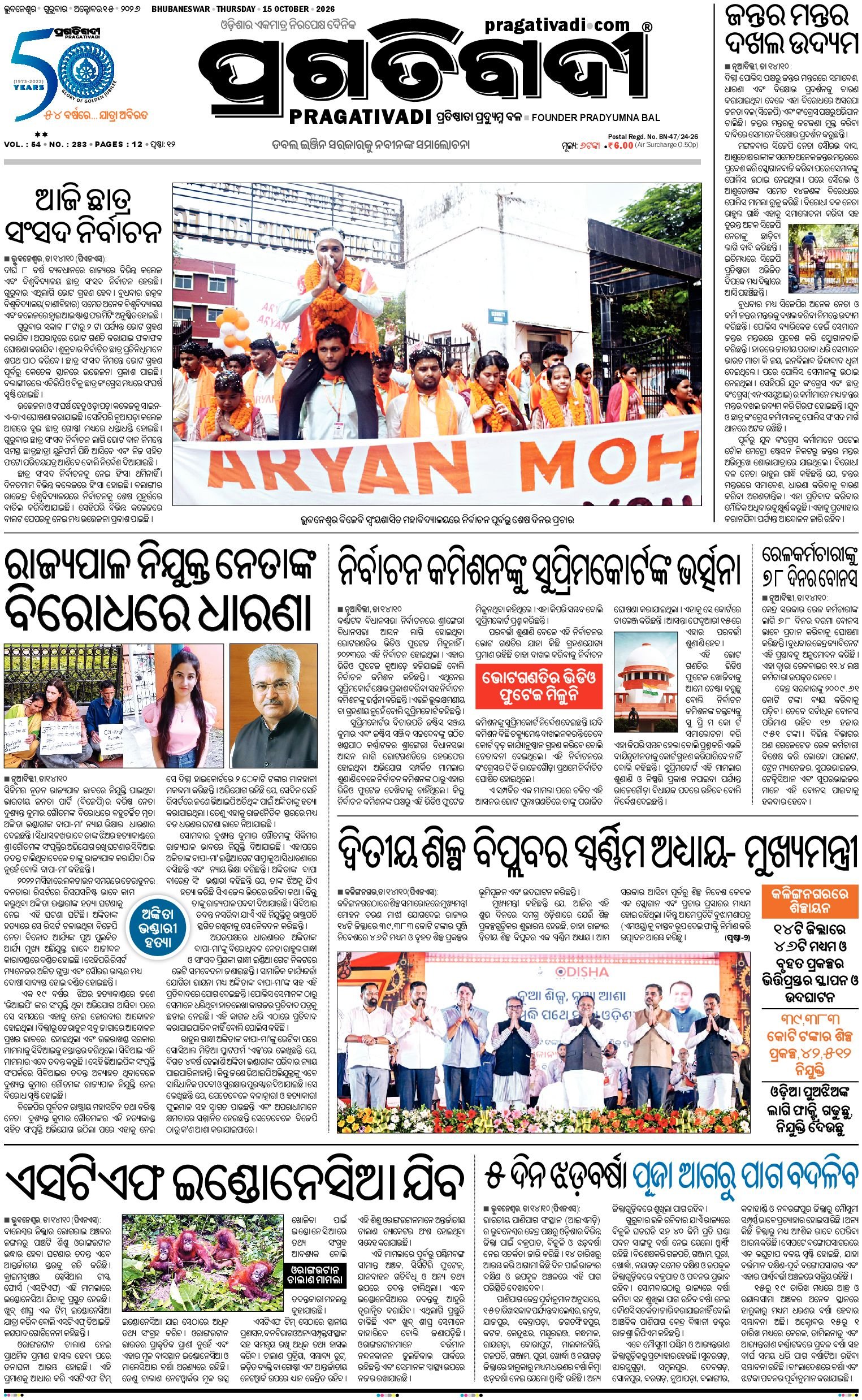 NORTHERN SOUTHERN ODISHA - Edition 15/10/2026