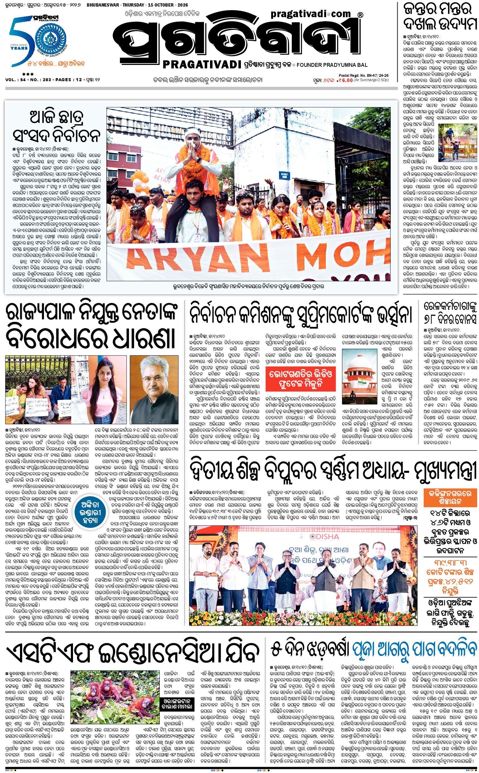 COASTAL ODISHA - Edition 15/10/2026