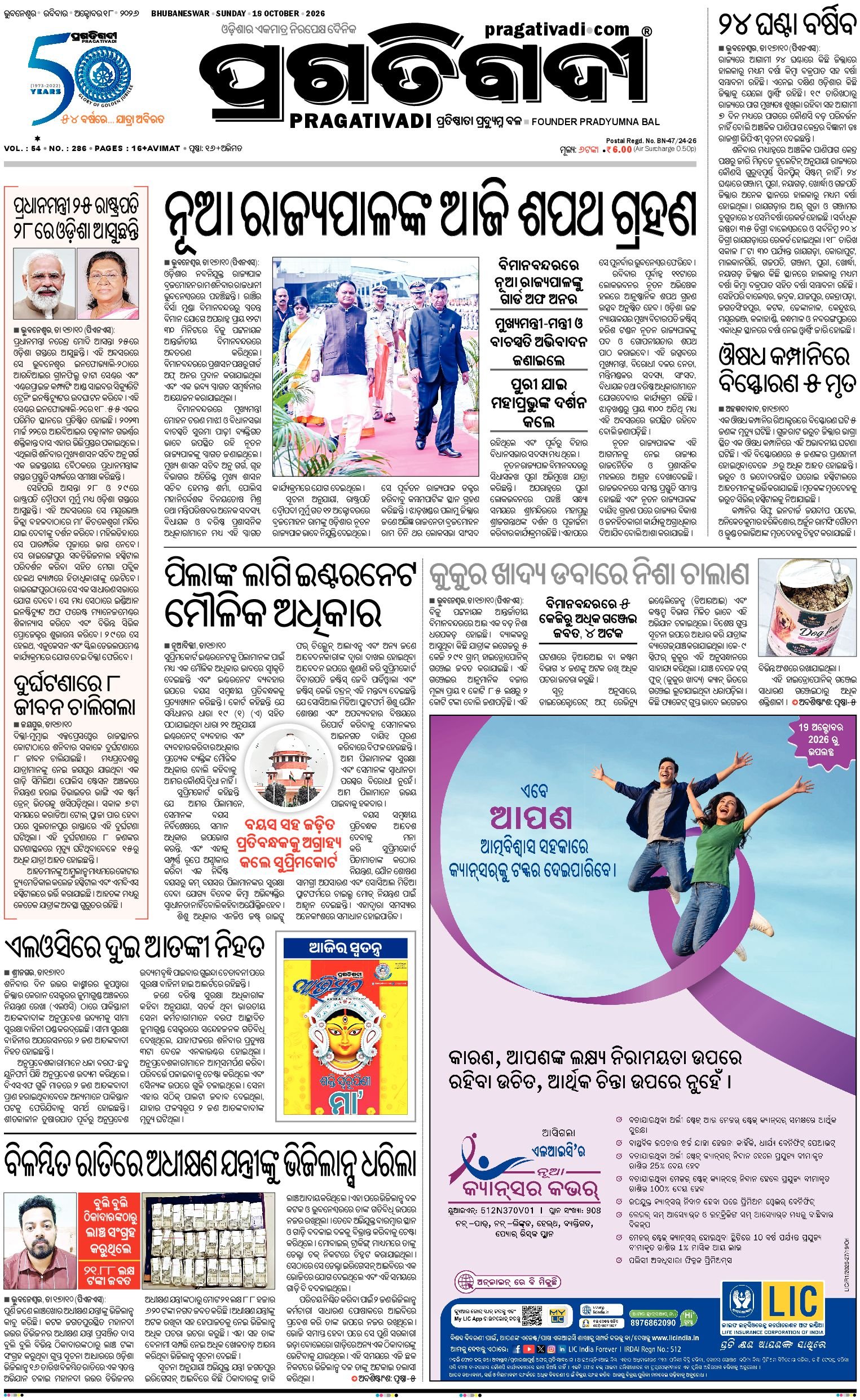 KBK WESTERN ODISHA - Edition 18/10/2026