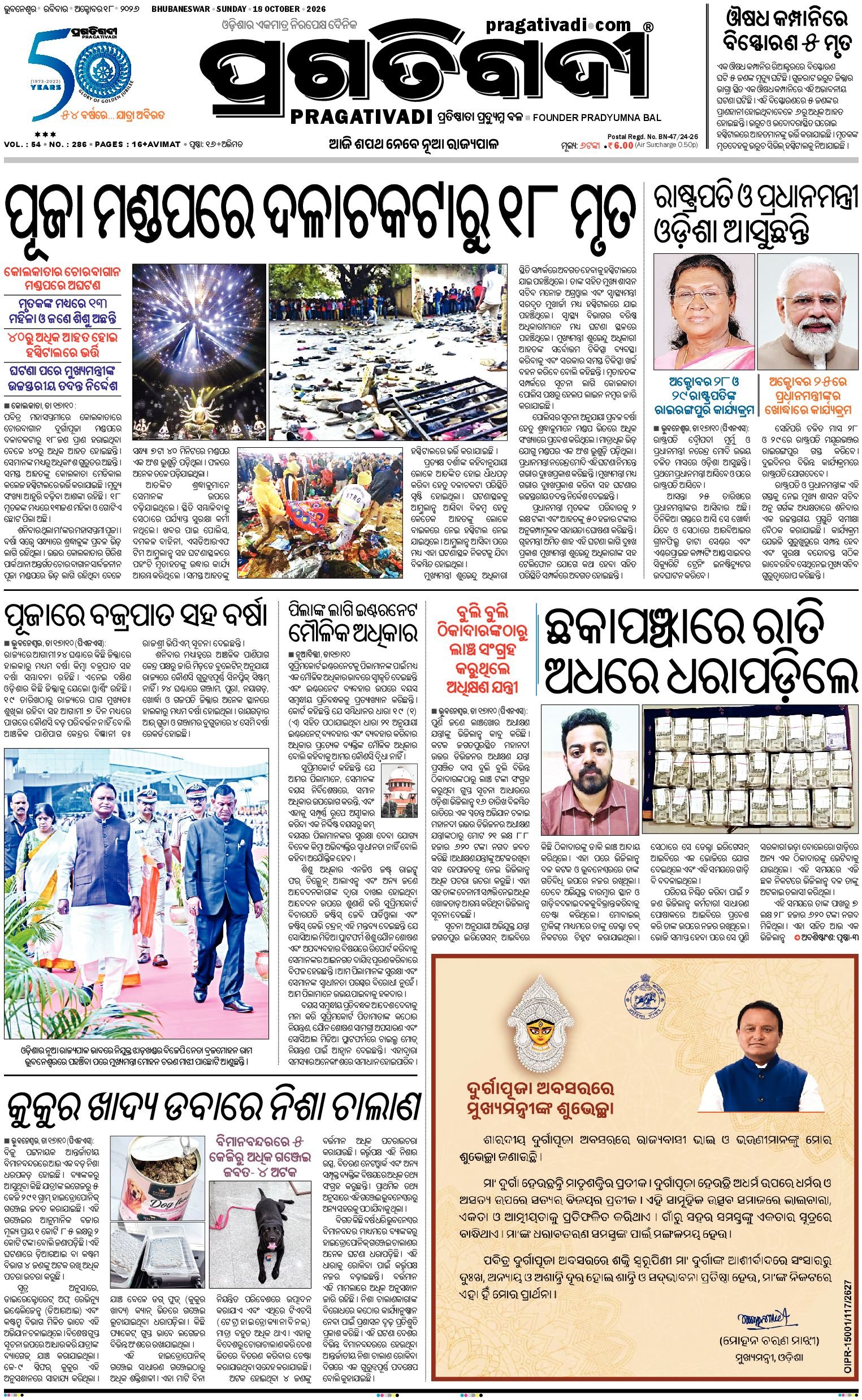 COASTAL ODISHA - Edition 18/10/2026