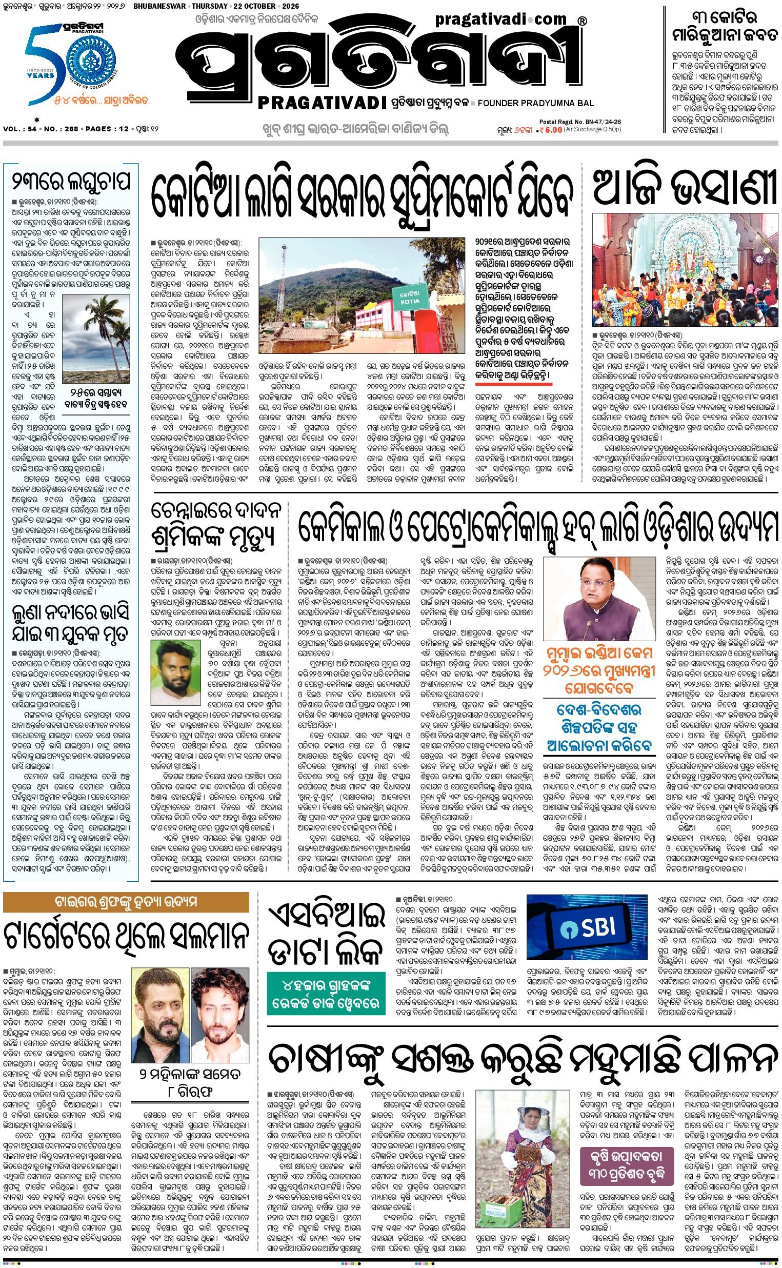 KBK WESTERN ODISHA - Edition 22/10/2026