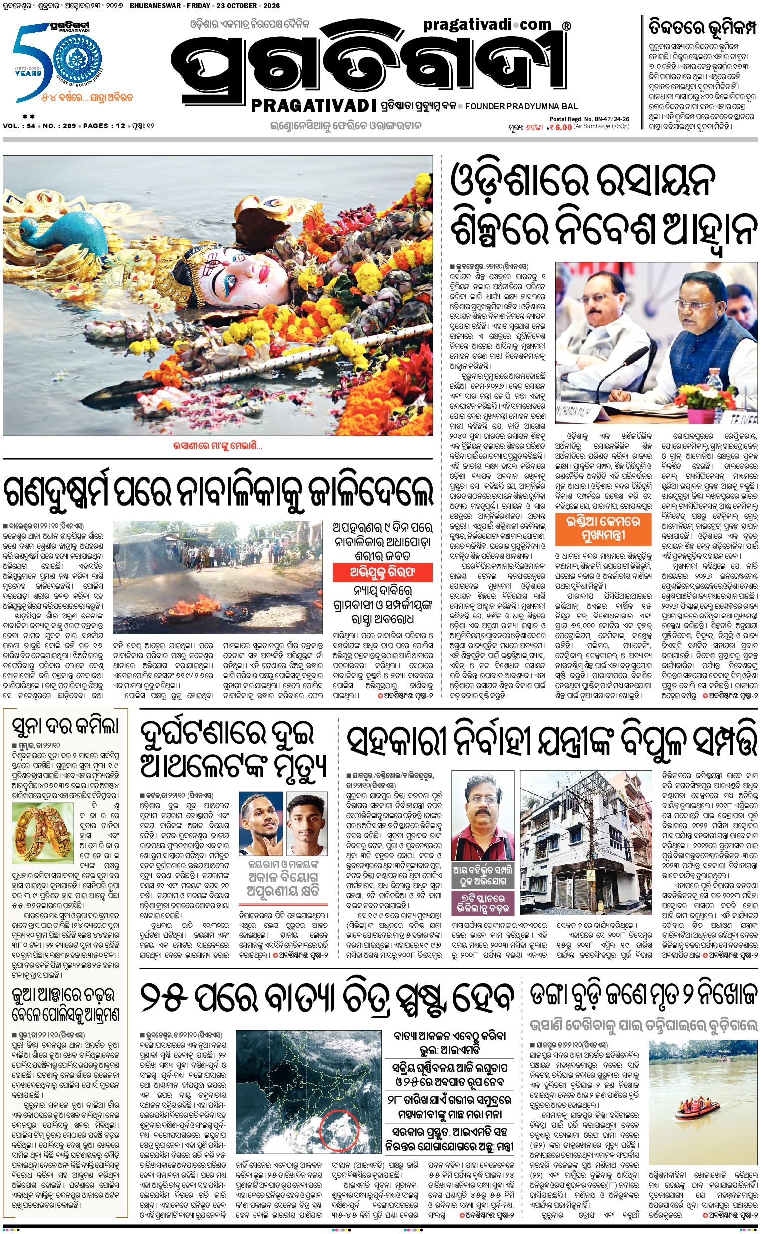 NORTHERN SOUTHERN ODISHA - Edition 23/10/2026