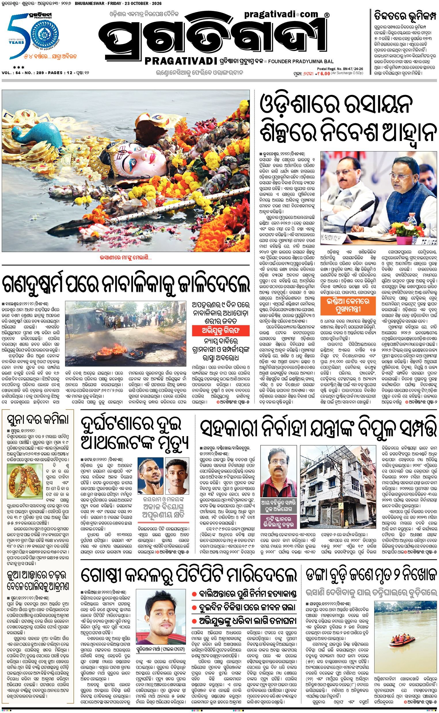 COASTAL ODISHA - Edition 23/10/2026