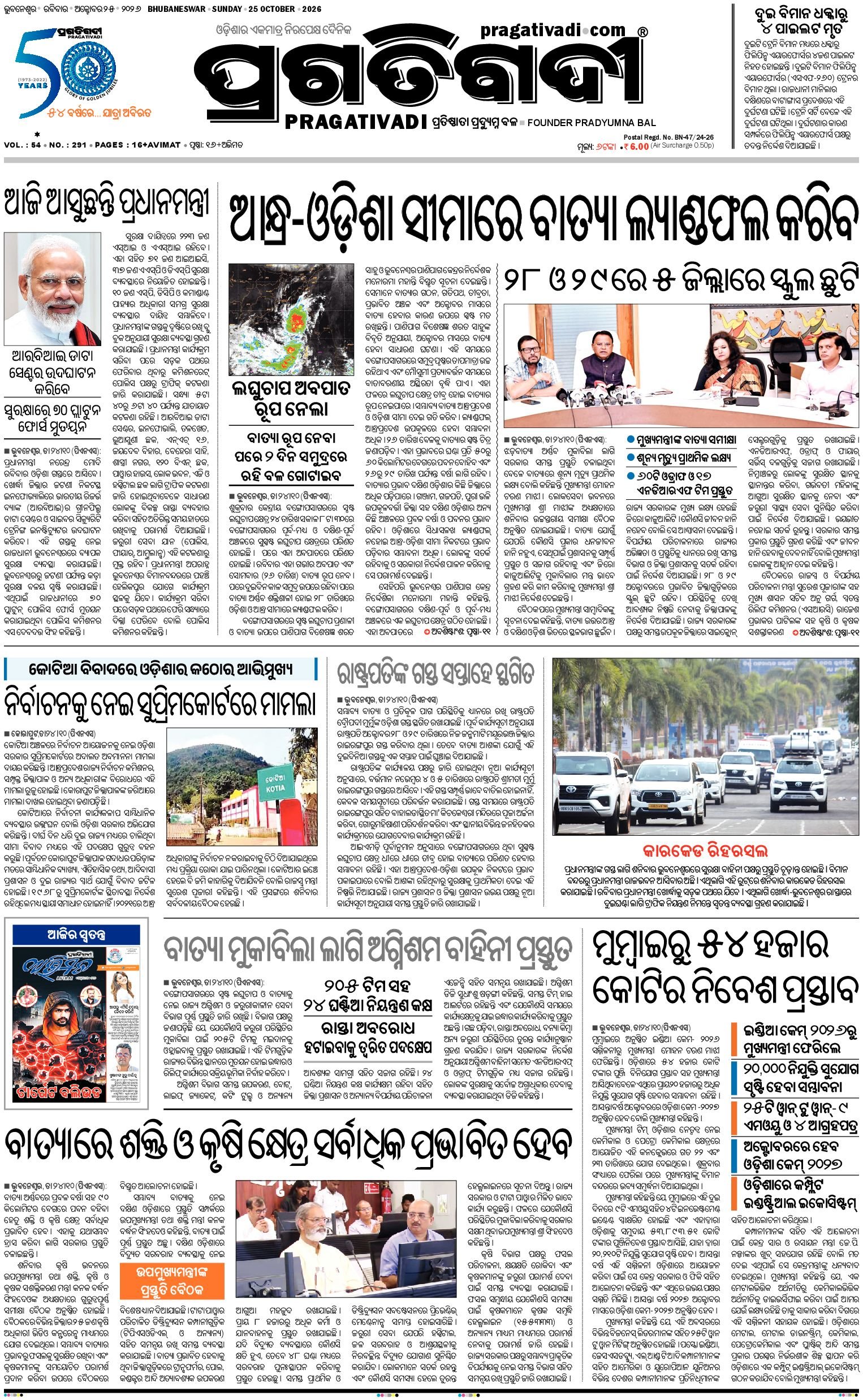 KBK WESTERN ODISHA - Edition 25/10/2026