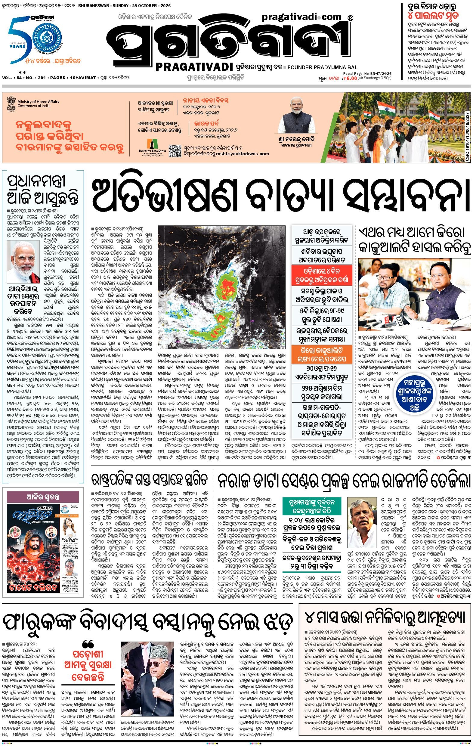 NORTHERN SOUTHERN ODISHA - Edition 25/10/2026