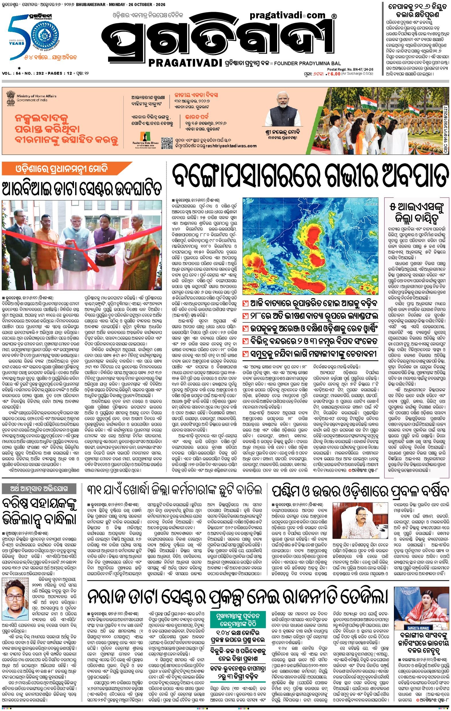 KBK WESTERN ODISHA - Edition 26/10/2026