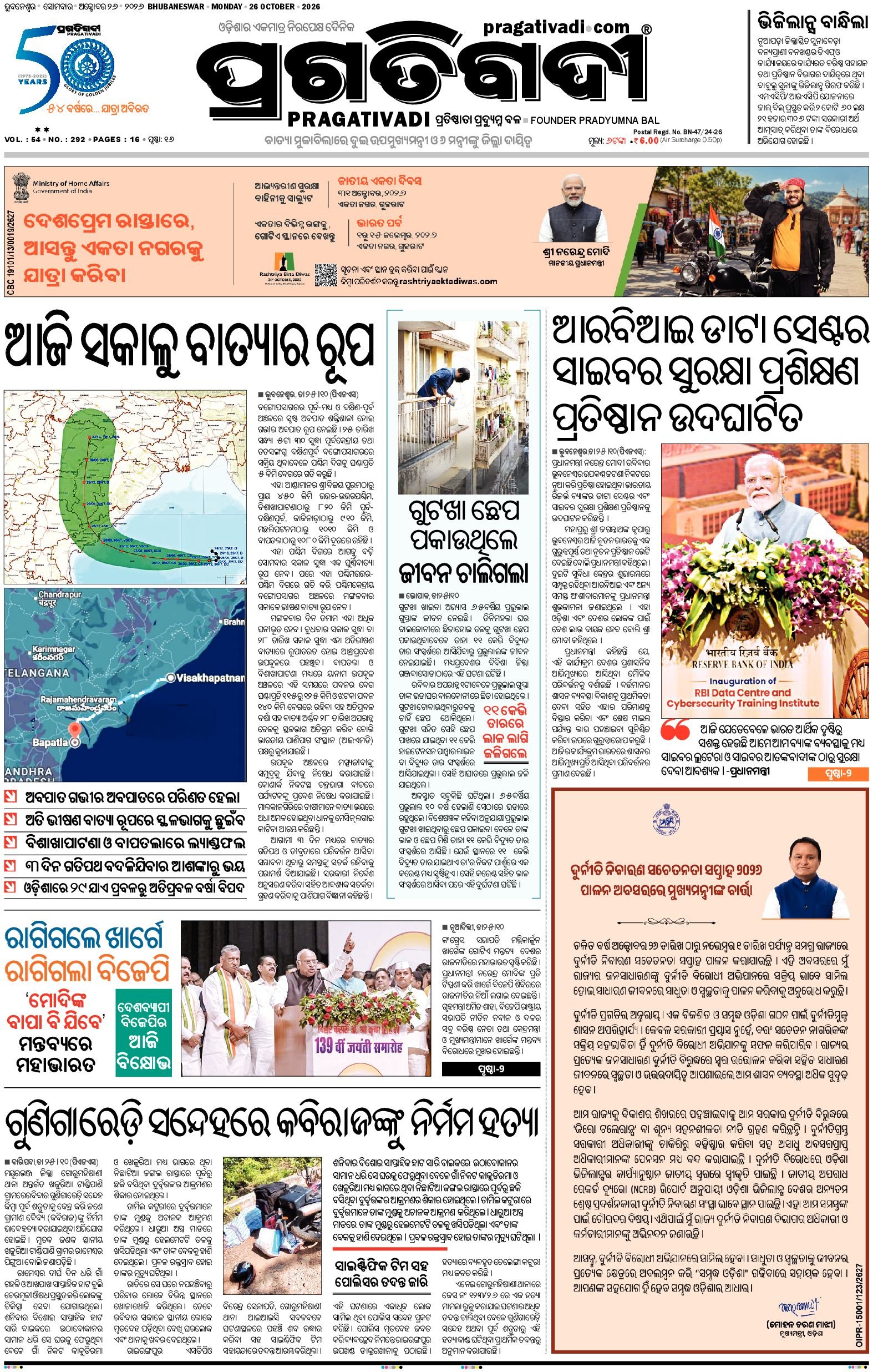NORTHERN SOUTHERN ODISHA - Edition 26/10/2026