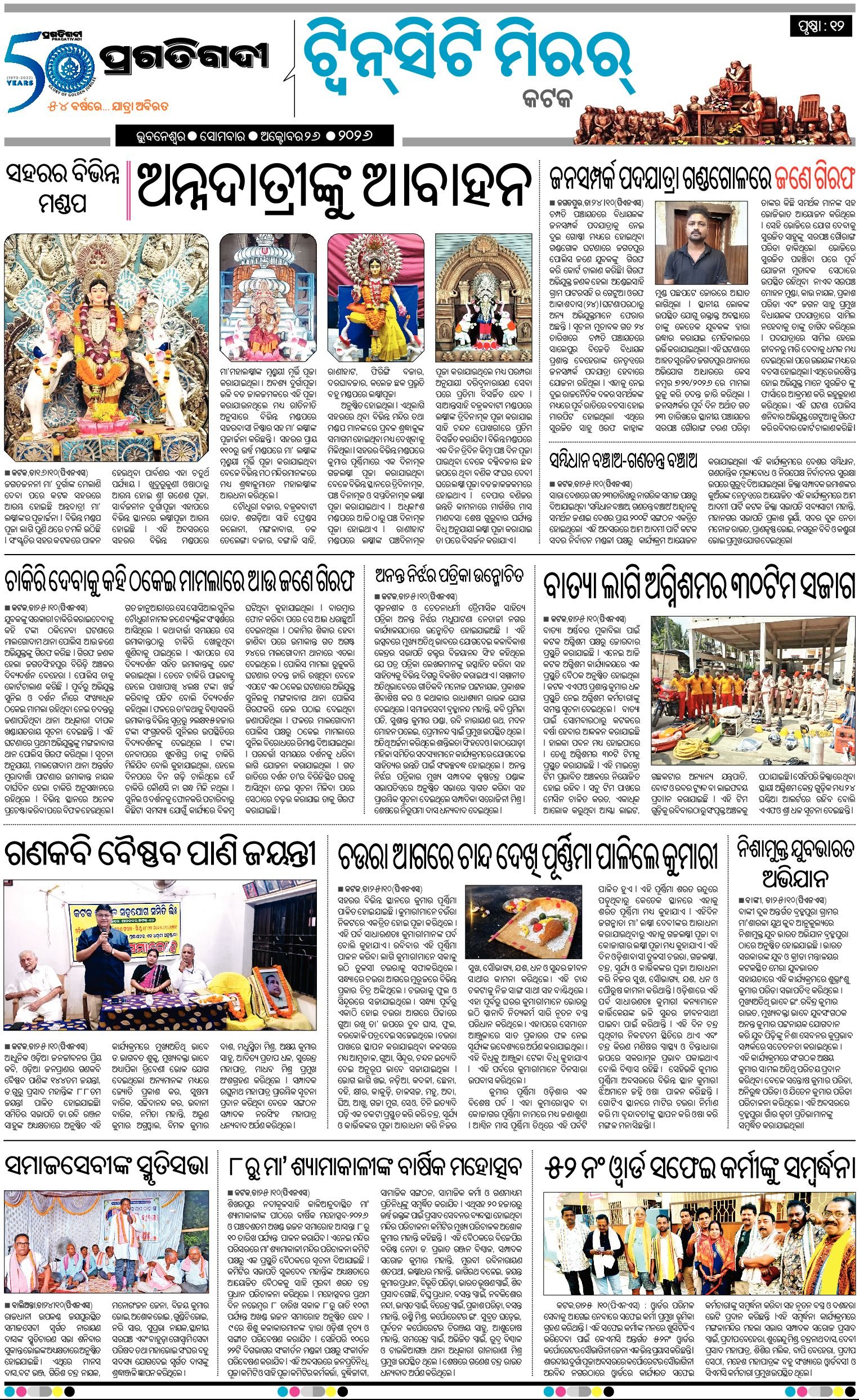 TWIN CITY 26/10/2026 | Pragativadi ePaper