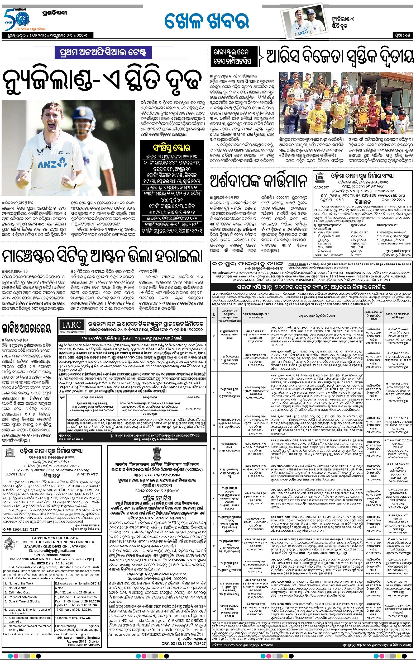 TWIN CITY 26/10/2026 | Pragativadi ePaper